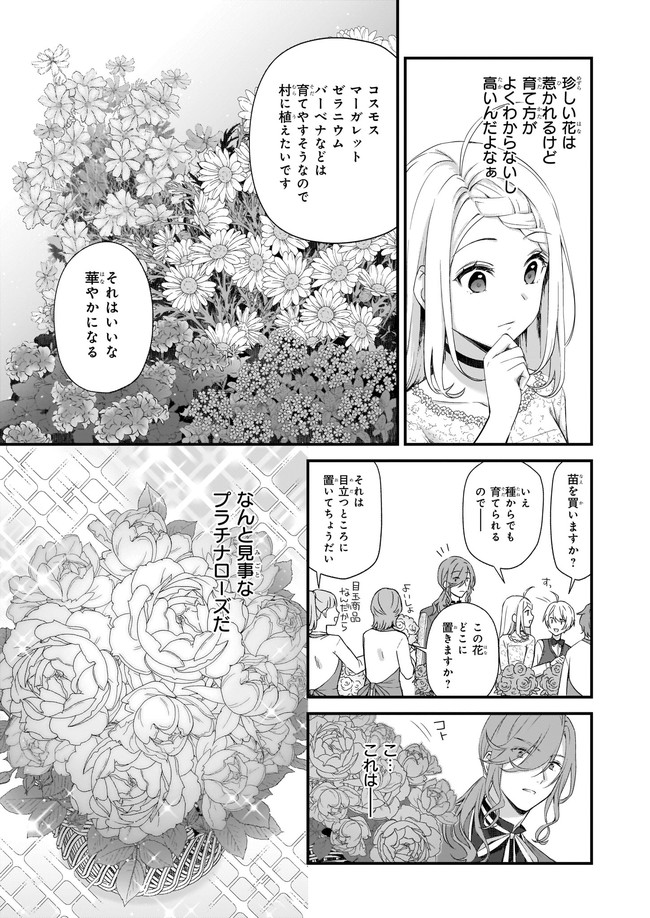 加護なし令嬢の小さな村 ～さあ、領地運営を始めましょう！～ 第19.1話 - Page 5