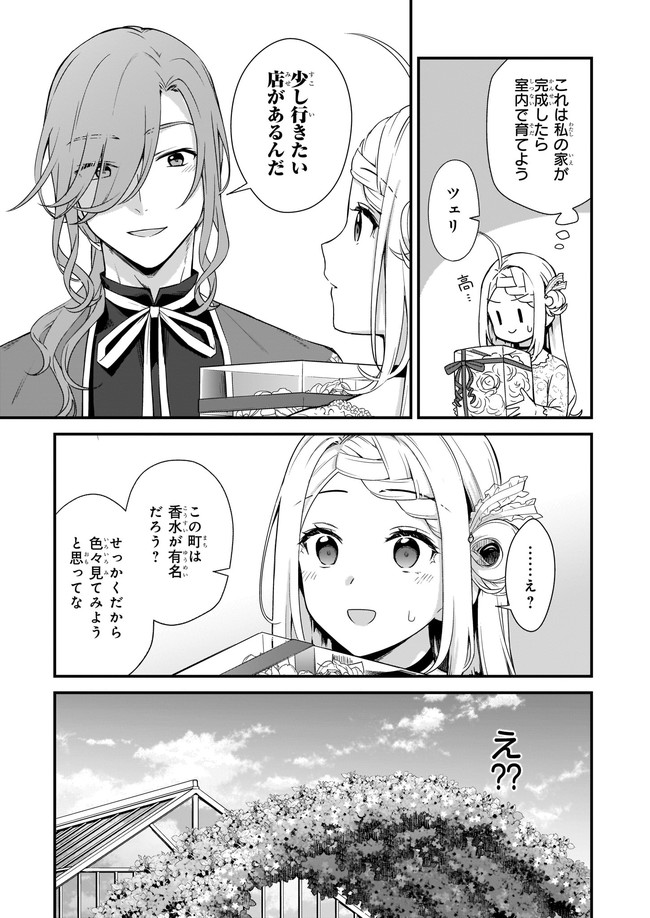 加護なし令嬢の小さな村 ～さあ、領地運営を始めましょう！～ 第19.1話 - Page 7