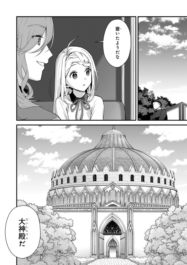 加護なし令嬢の小さな村 ～さあ、領地運営を始めましょう！～ 第19.3話 - Page 4