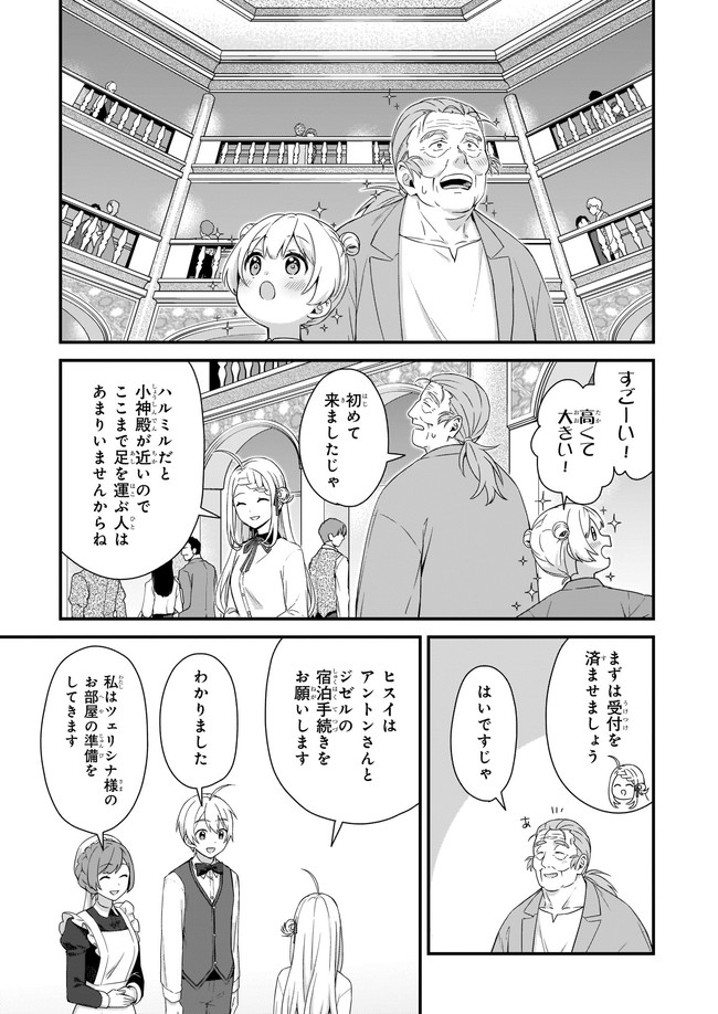 加護なし令嬢の小さな村 ～さあ、領地運営を始めましょう！～ 第19.3話 - Page 5