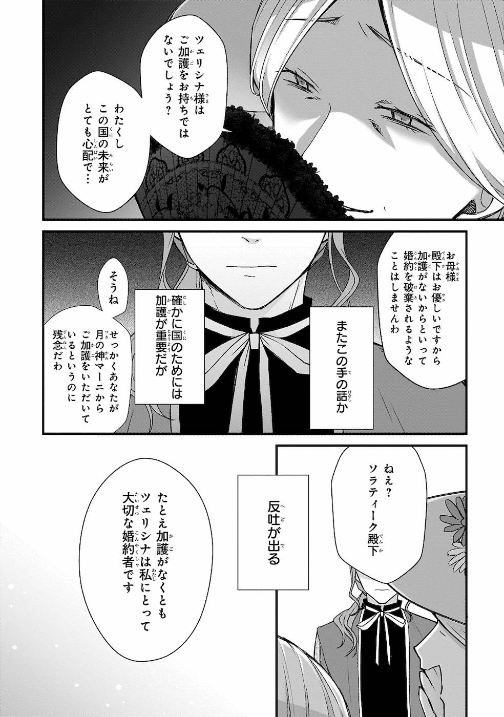 加護なし令嬢の小さな村 ～さあ、領地運営を始めましょう！～ 第2話 - Page 4