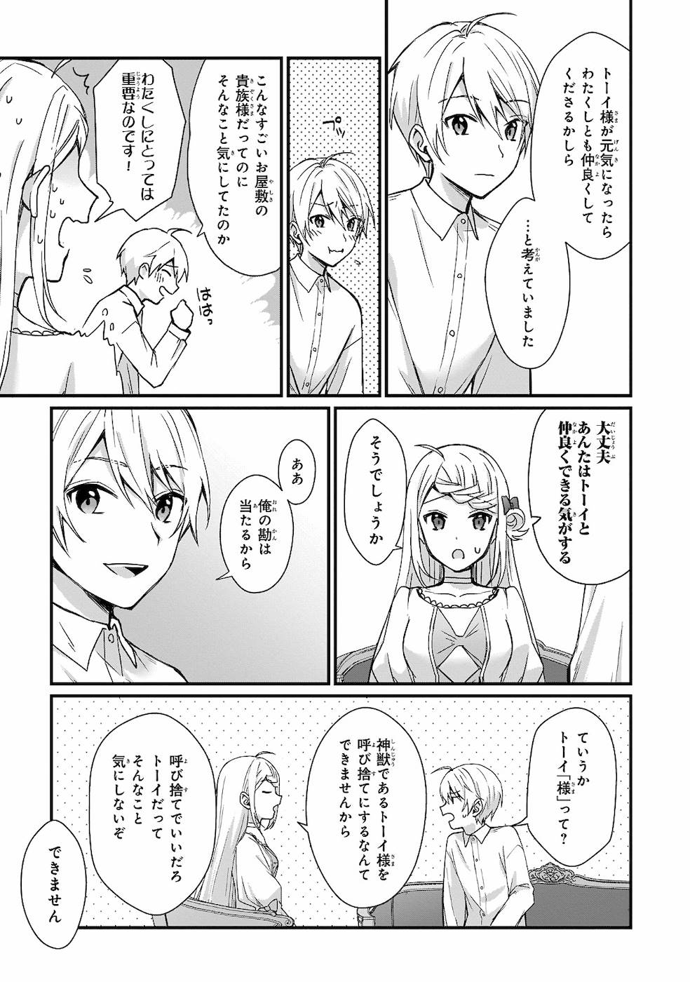 加護なし令嬢の小さな村 ～さあ、領地運営を始めましょう！～ 第2話 - Page 11