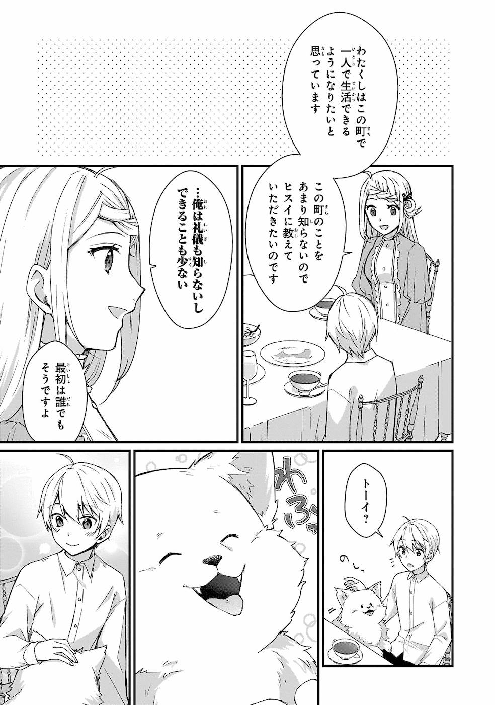 加護なし令嬢の小さな村 ～さあ、領地運営を始めましょう！～ 第2話 - Page 17