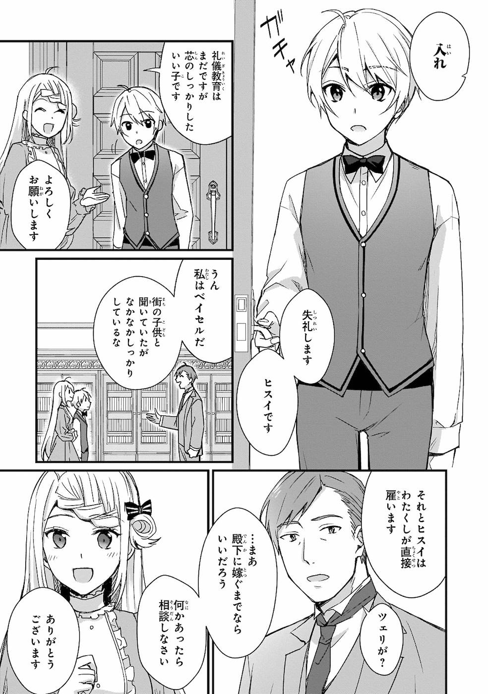 加護なし令嬢の小さな村 ～さあ、領地運営を始めましょう！～ 第2話 - Page 21