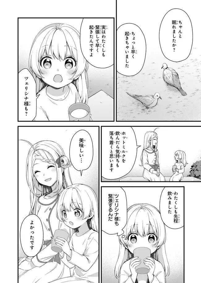 加護なし令嬢の小さな村 ～さあ、領地運営を始めましょう！～ 第20.2話 - Page 4