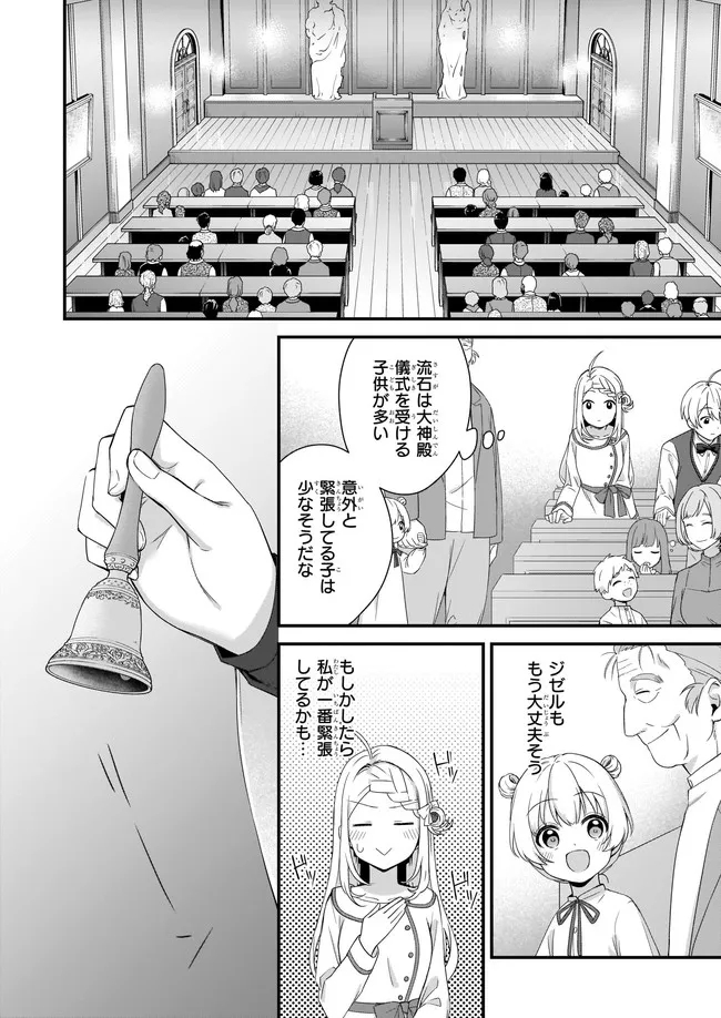 加護なし令嬢の小さな村 ～さあ、領地運営を始めましょう！～ 第20.2話 - Page 6