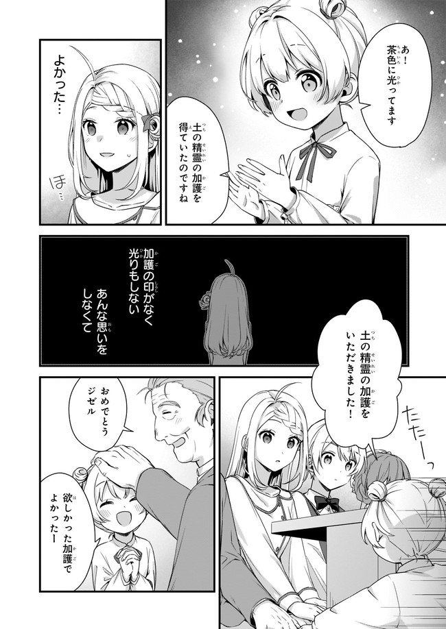 加護なし令嬢の小さな村 ～さあ、領地運営を始めましょう！～ 第20.3話 - Page 4