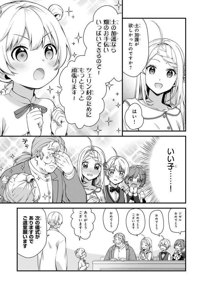 加護なし令嬢の小さな村 ～さあ、領地運営を始めましょう！～ 第20.3話 - Page 5