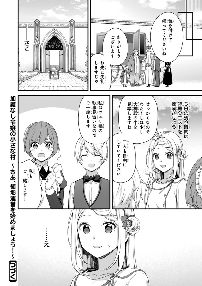 加護なし令嬢の小さな村 ～さあ、領地運営を始めましょう！～ 第20.3話 - Page 6