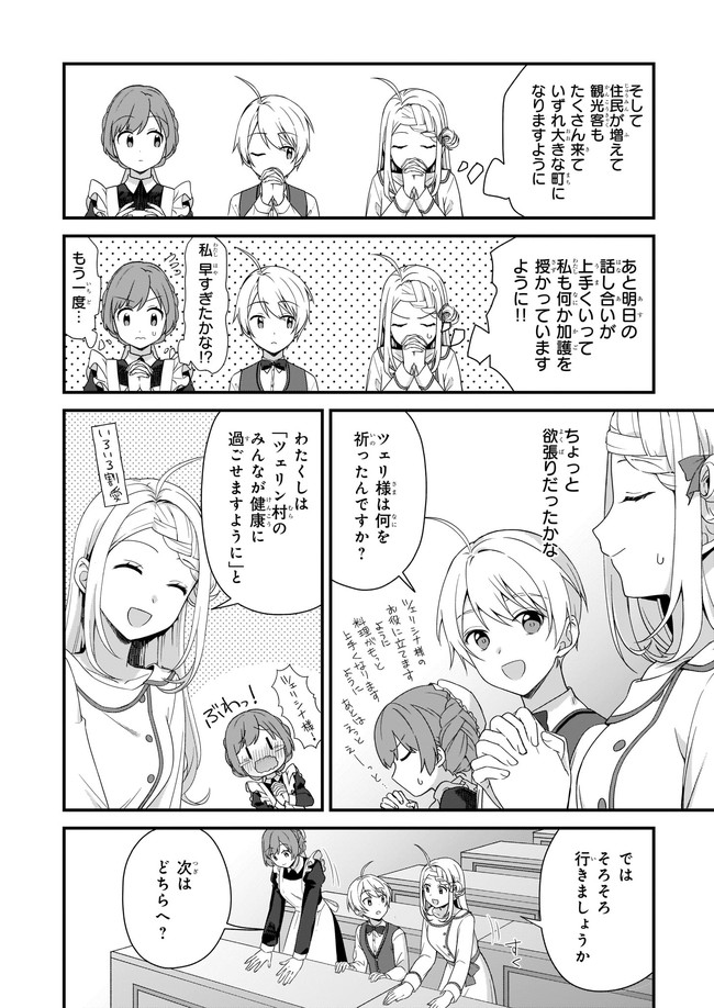 加護なし令嬢の小さな村 ～さあ、領地運営を始めましょう！～ 第21.1話 - Page 4