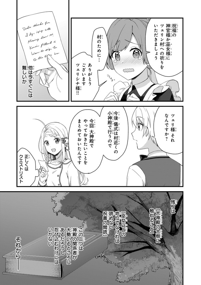 加護なし令嬢の小さな村 ～さあ、領地運営を始めましょう！～ 第21.1話 - Page 5