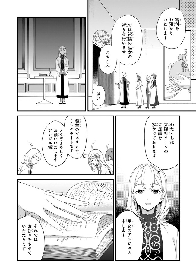 加護なし令嬢の小さな村 ～さあ、領地運営を始めましょう！～ 第21.2話 - Page 1