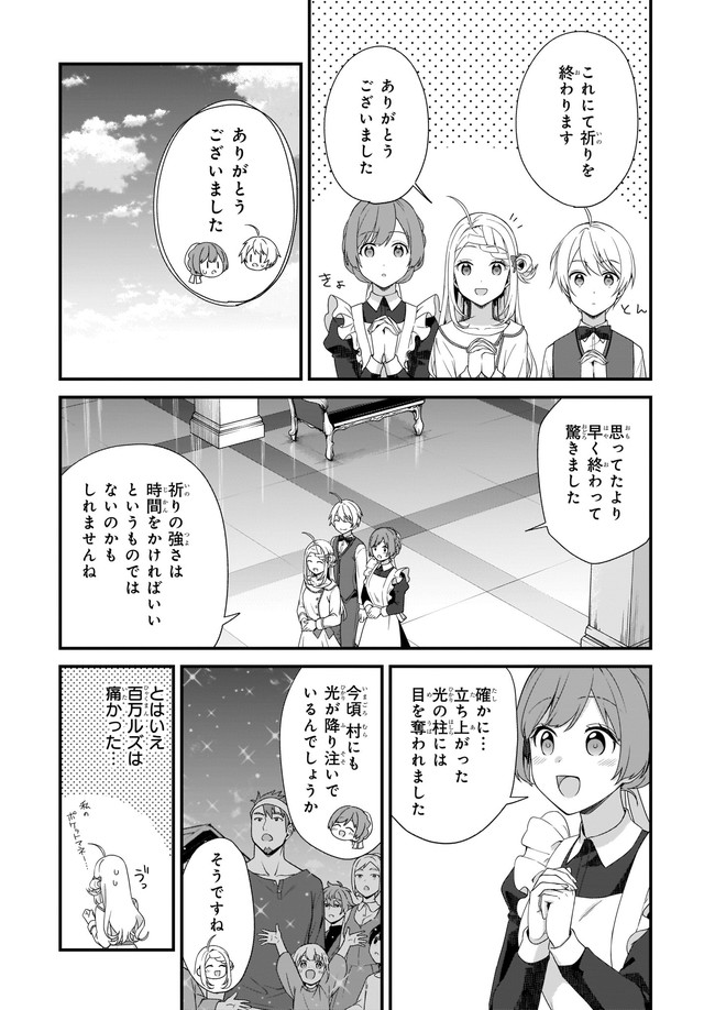 加護なし令嬢の小さな村 ～さあ、領地運営を始めましょう！～ 第21.2話 - Page 4