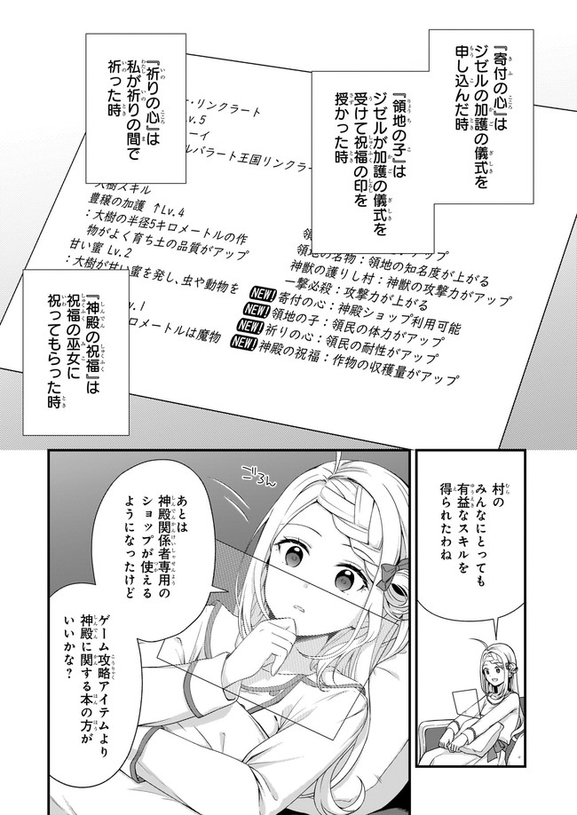 加護なし令嬢の小さな村 ～さあ、領地運営を始めましょう！～ 第21.2話 - Page 6