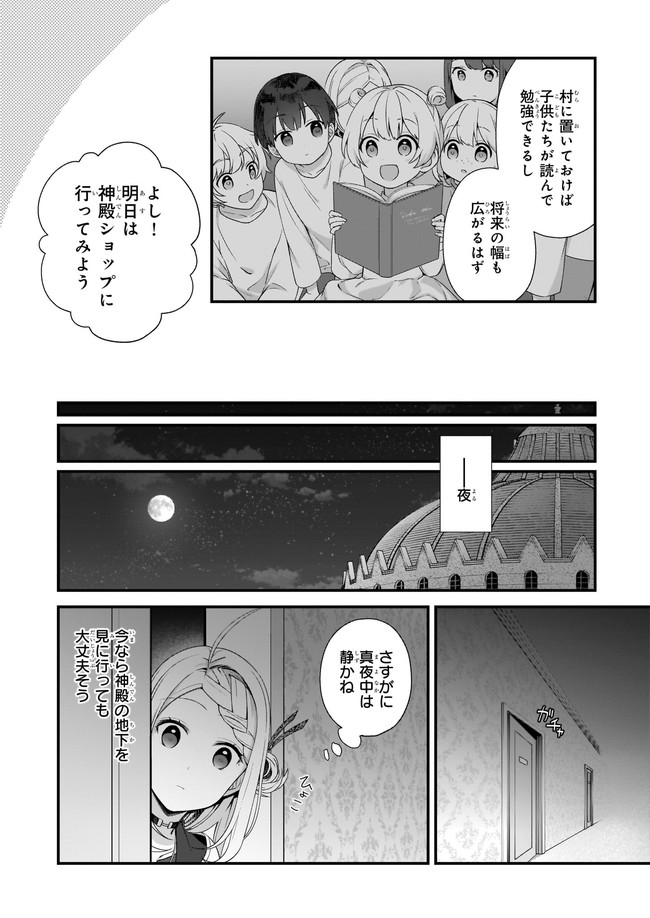 加護なし令嬢の小さな村 ～さあ、領地運営を始めましょう！～ 第21.2話 - Page 7