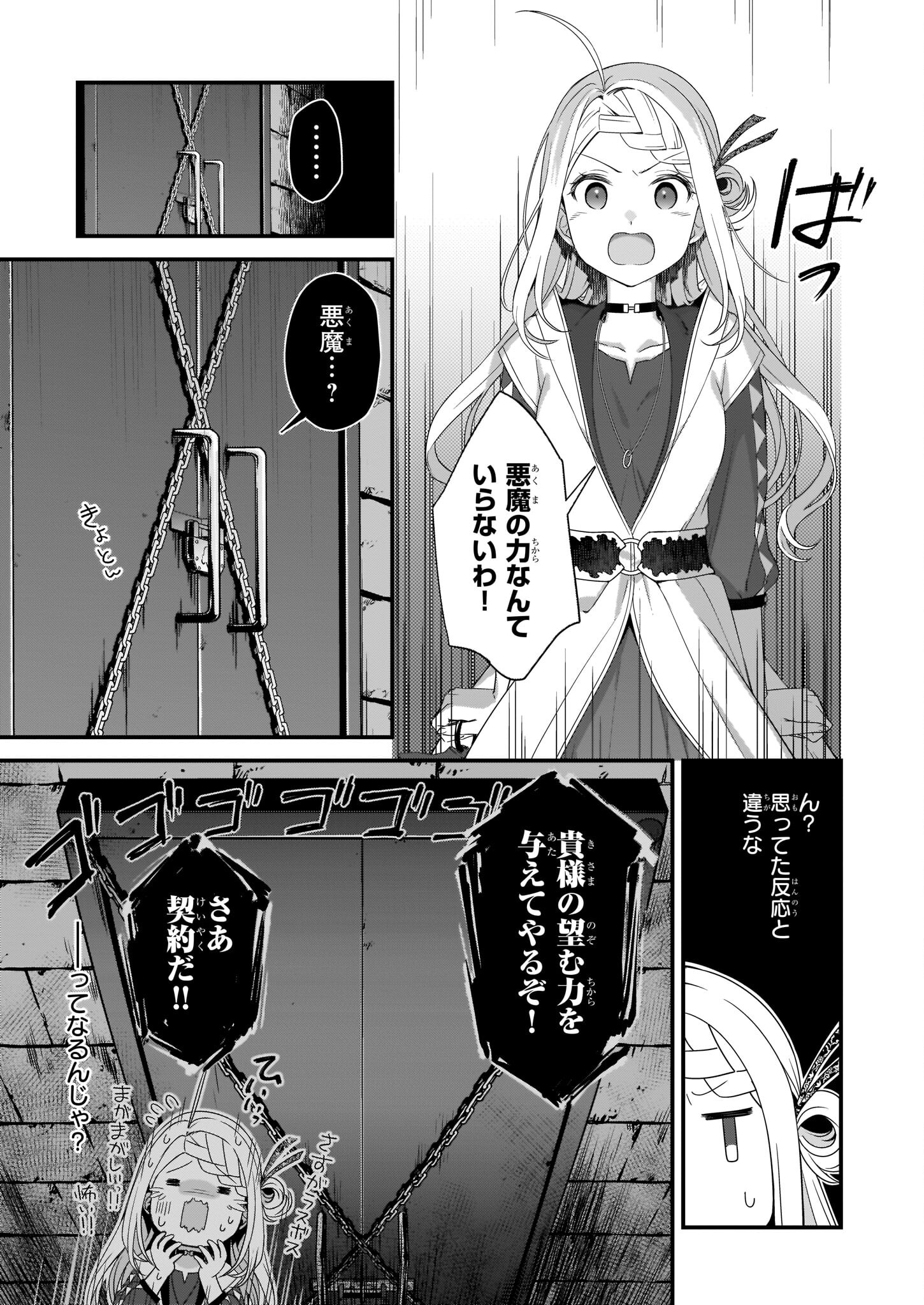 加護なし令嬢の小さな村 ～さあ、領地運営を始めましょう！～ 第22話 - Page 5