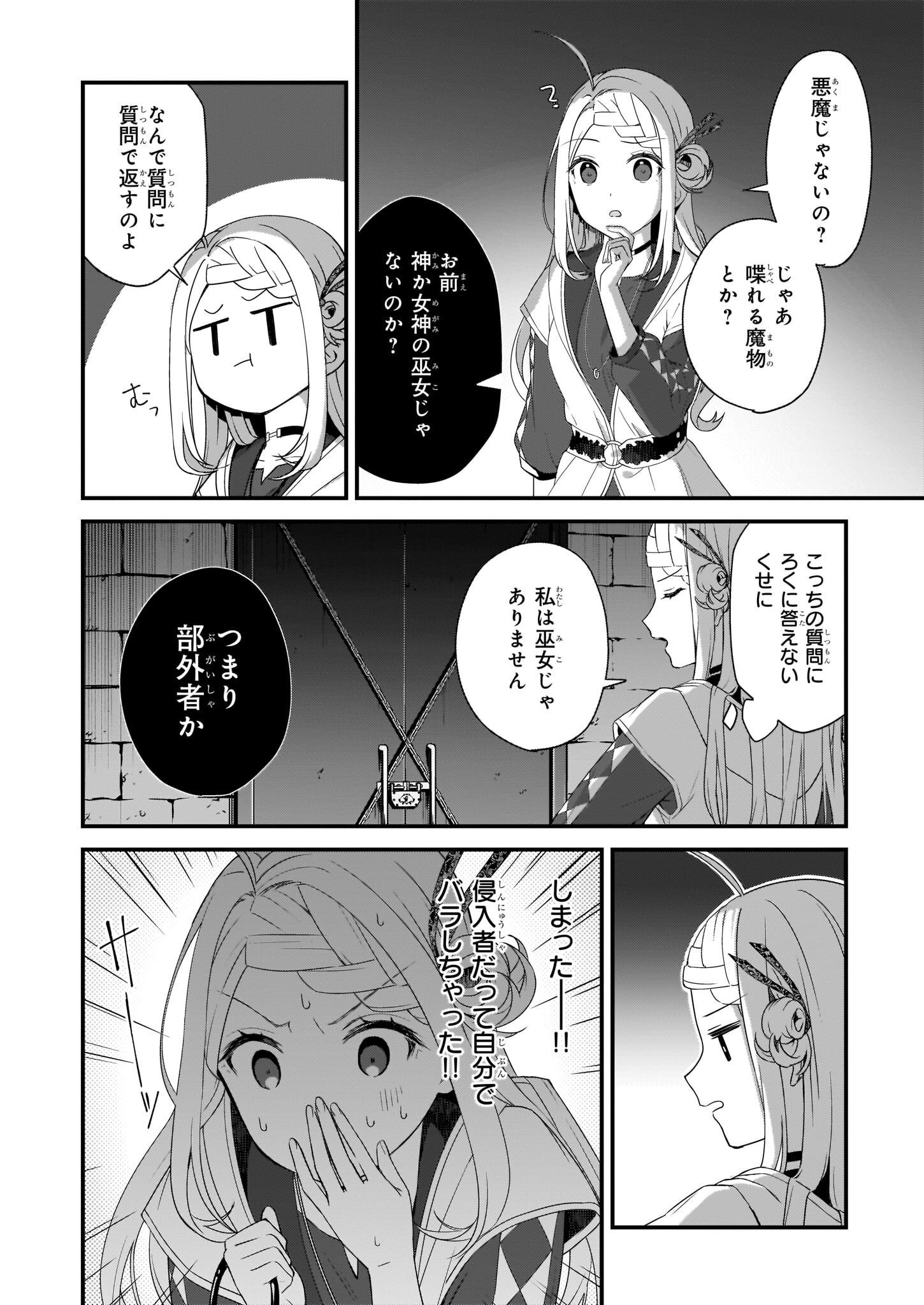 加護なし令嬢の小さな村 ～さあ、領地運営を始めましょう！～ 第22話 - Page 6