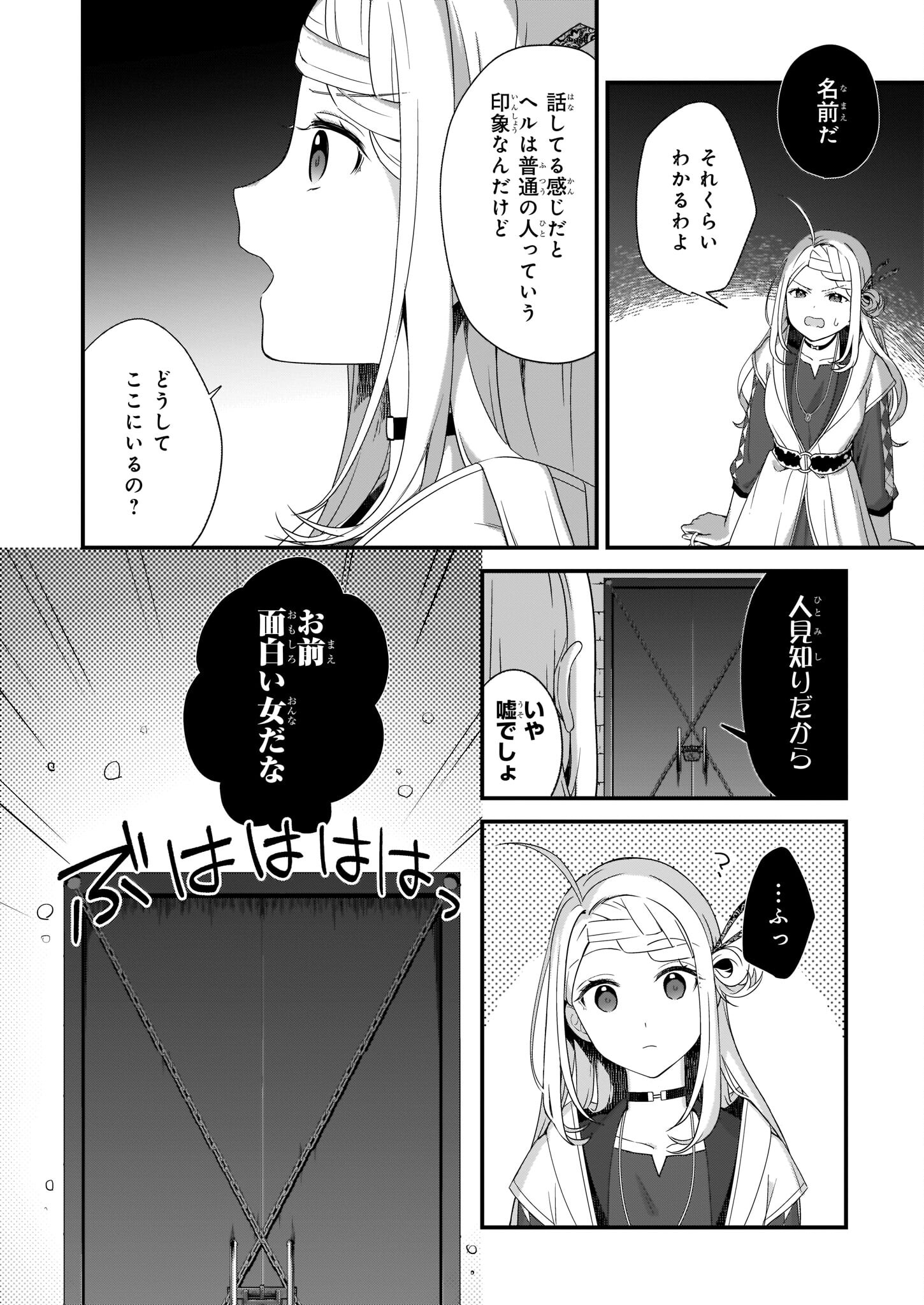 加護なし令嬢の小さな村 ～さあ、領地運営を始めましょう！～ 第22話 - Page 10