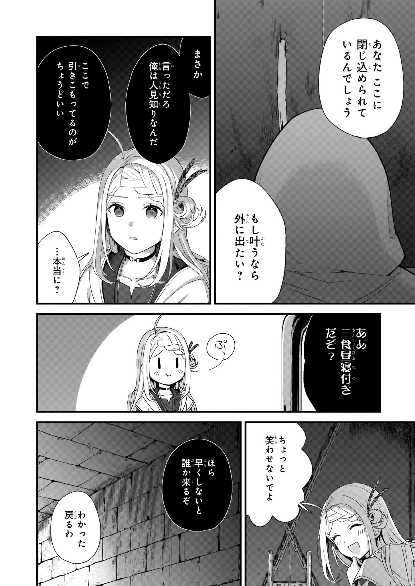 加護なし令嬢の小さな村 ～さあ、領地運営を始めましょう！～ 第22話 - Page 12