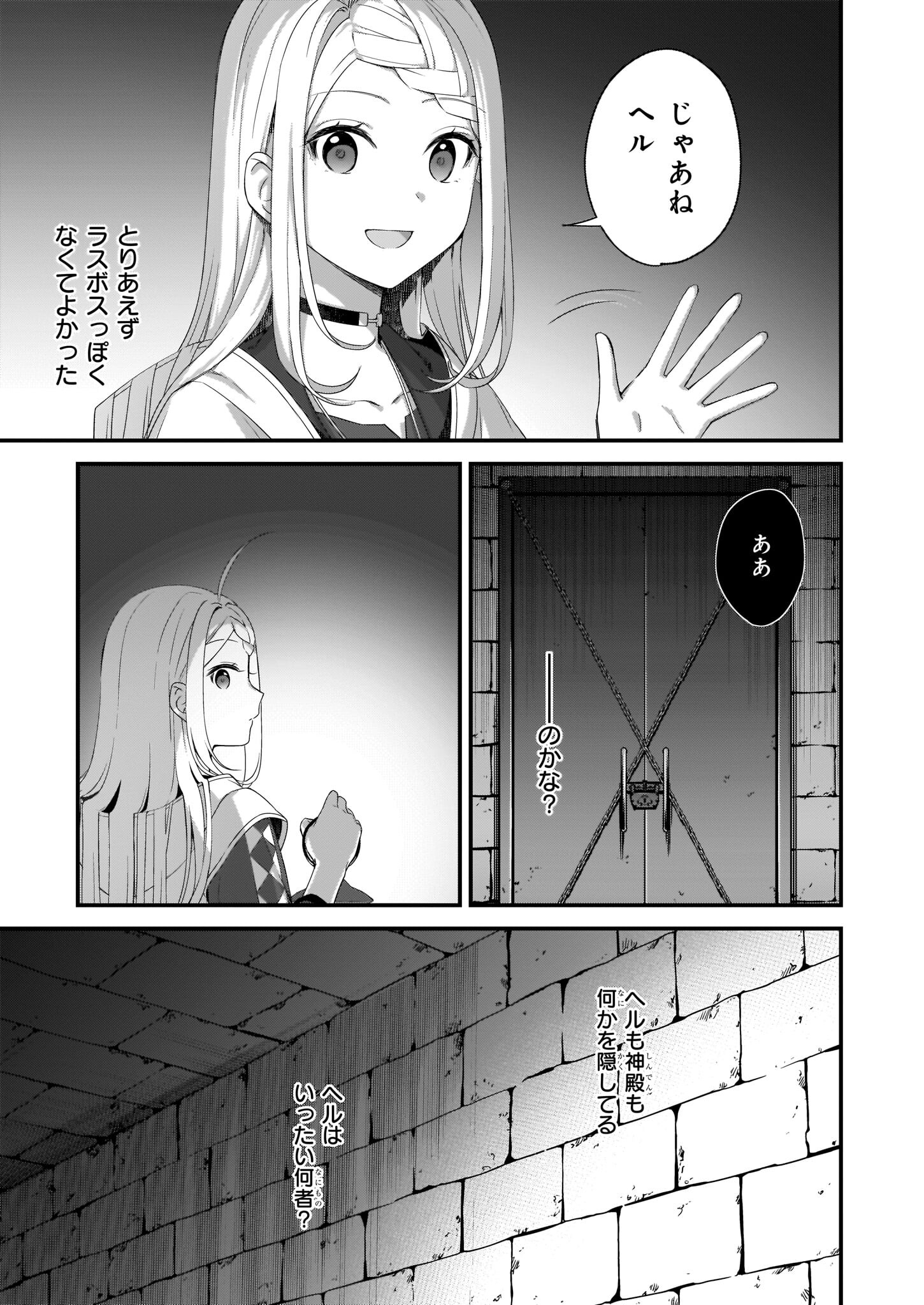 加護なし令嬢の小さな村 ～さあ、領地運営を始めましょう！～ 第22話 - Page 13