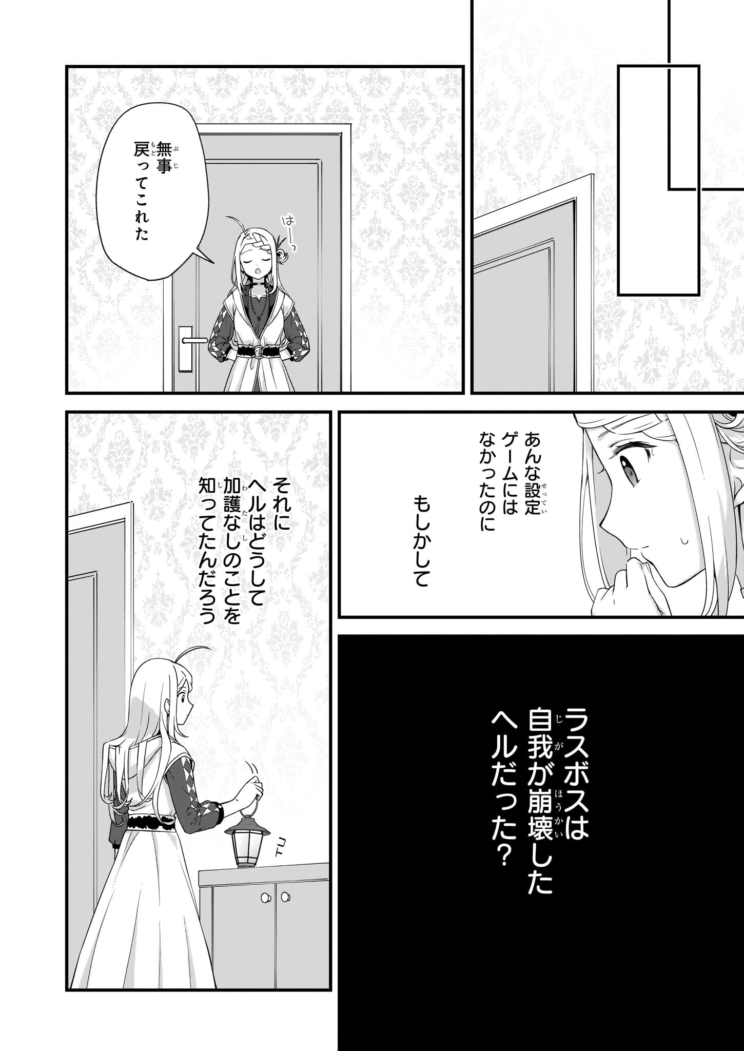 加護なし令嬢の小さな村 ～さあ、領地運営を始めましょう！～ 第22話 - Page 14