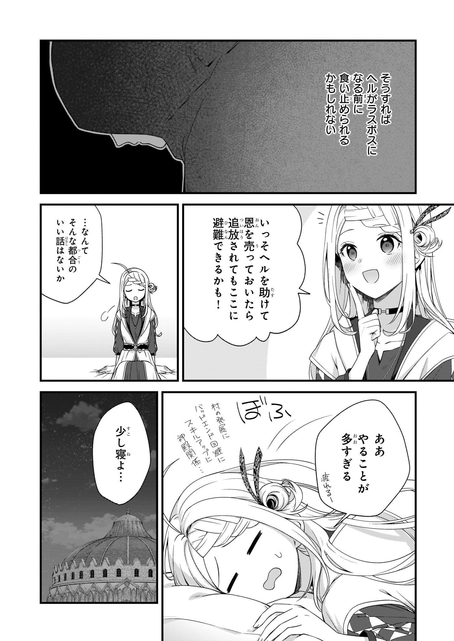 加護なし令嬢の小さな村 ～さあ、領地運営を始めましょう！～ 第22話 - Page 16