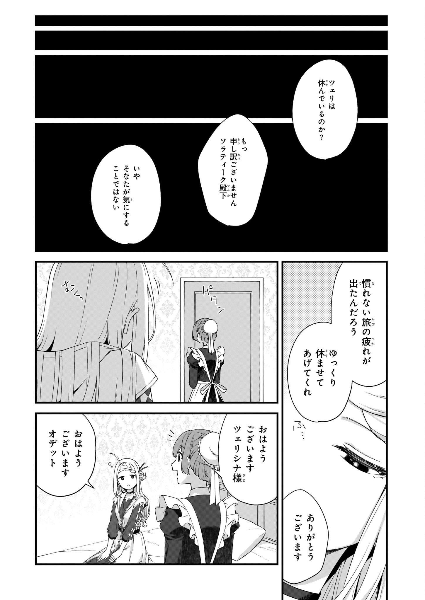 加護なし令嬢の小さな村 ～さあ、領地運営を始めましょう！～ 第22話 - Page 17