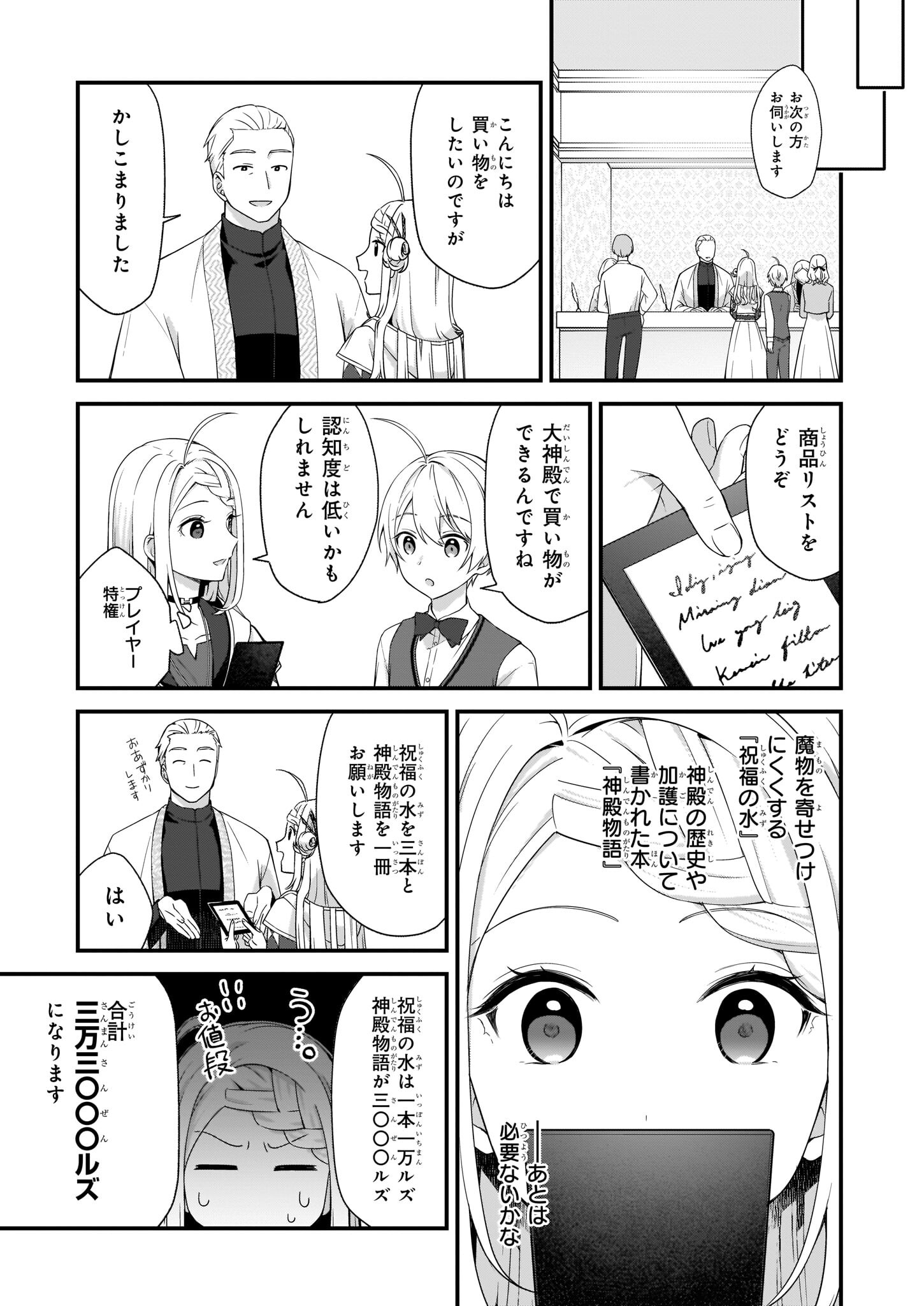 加護なし令嬢の小さな村 ～さあ、領地運営を始めましょう！～ 第22話 - Page 21