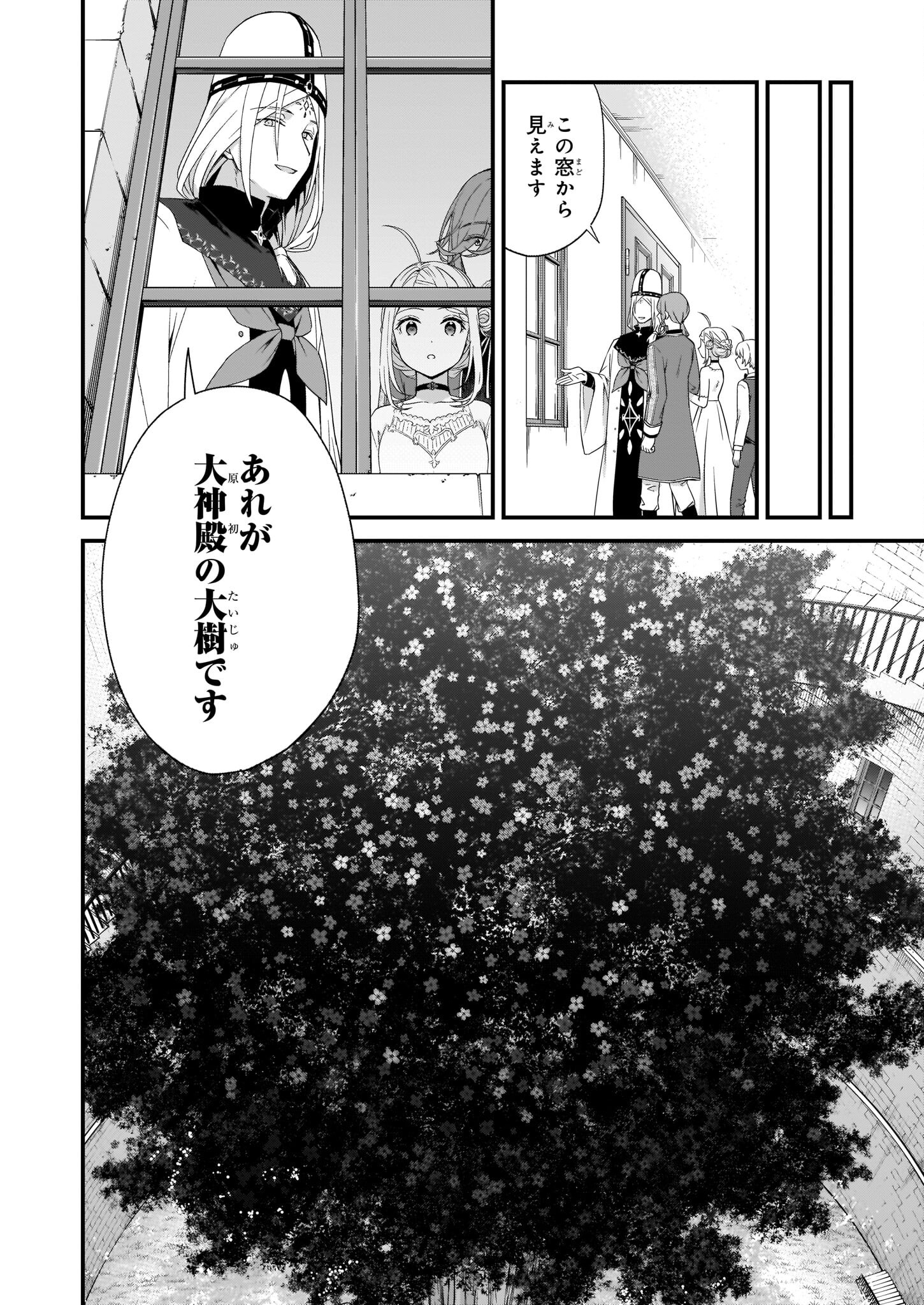 加護なし令嬢の小さな村 ～さあ、領地運営を始めましょう！～ 第24話 - Page 4