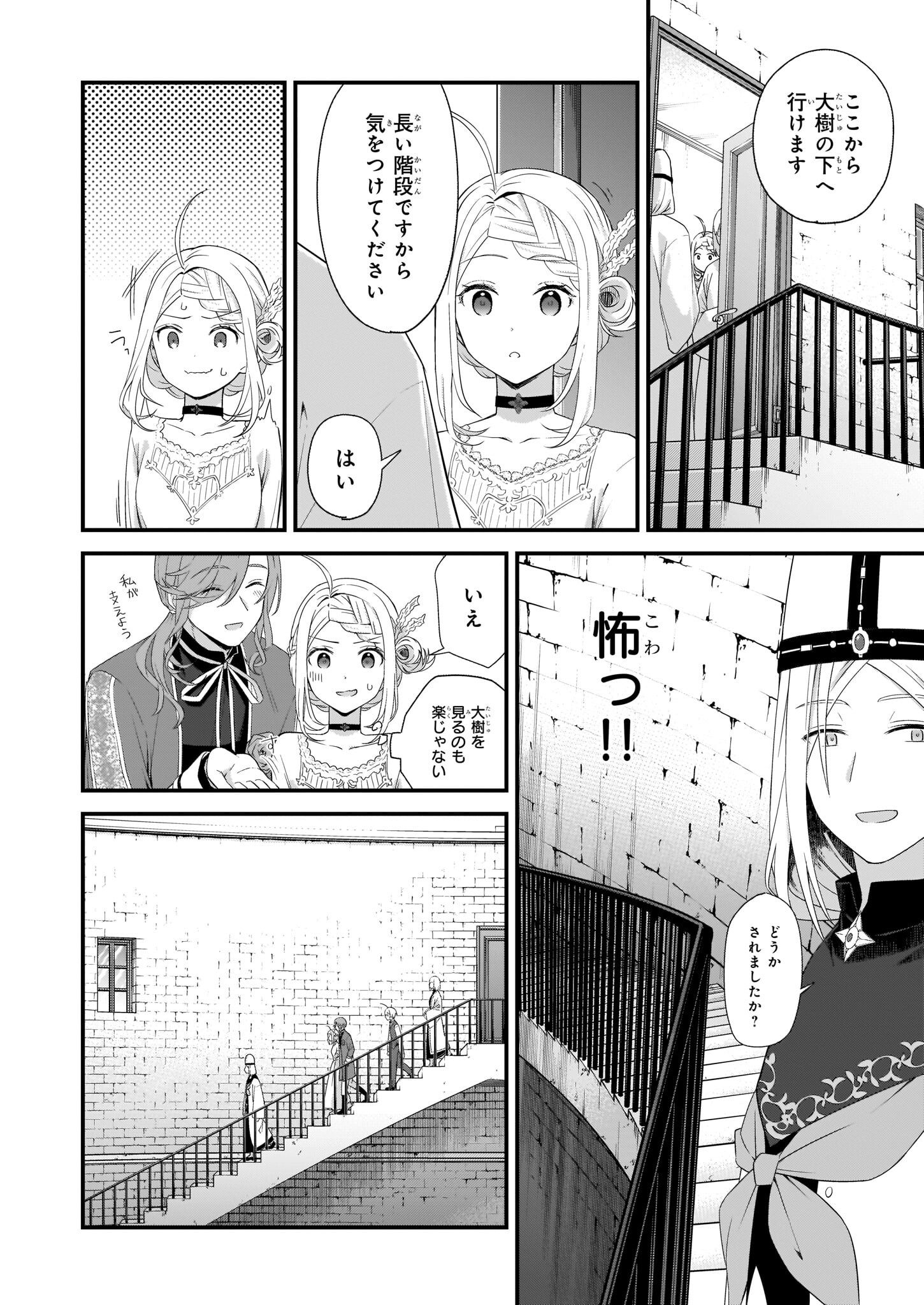 加護なし令嬢の小さな村 ～さあ、領地運営を始めましょう！～ 第24話 - Page 6