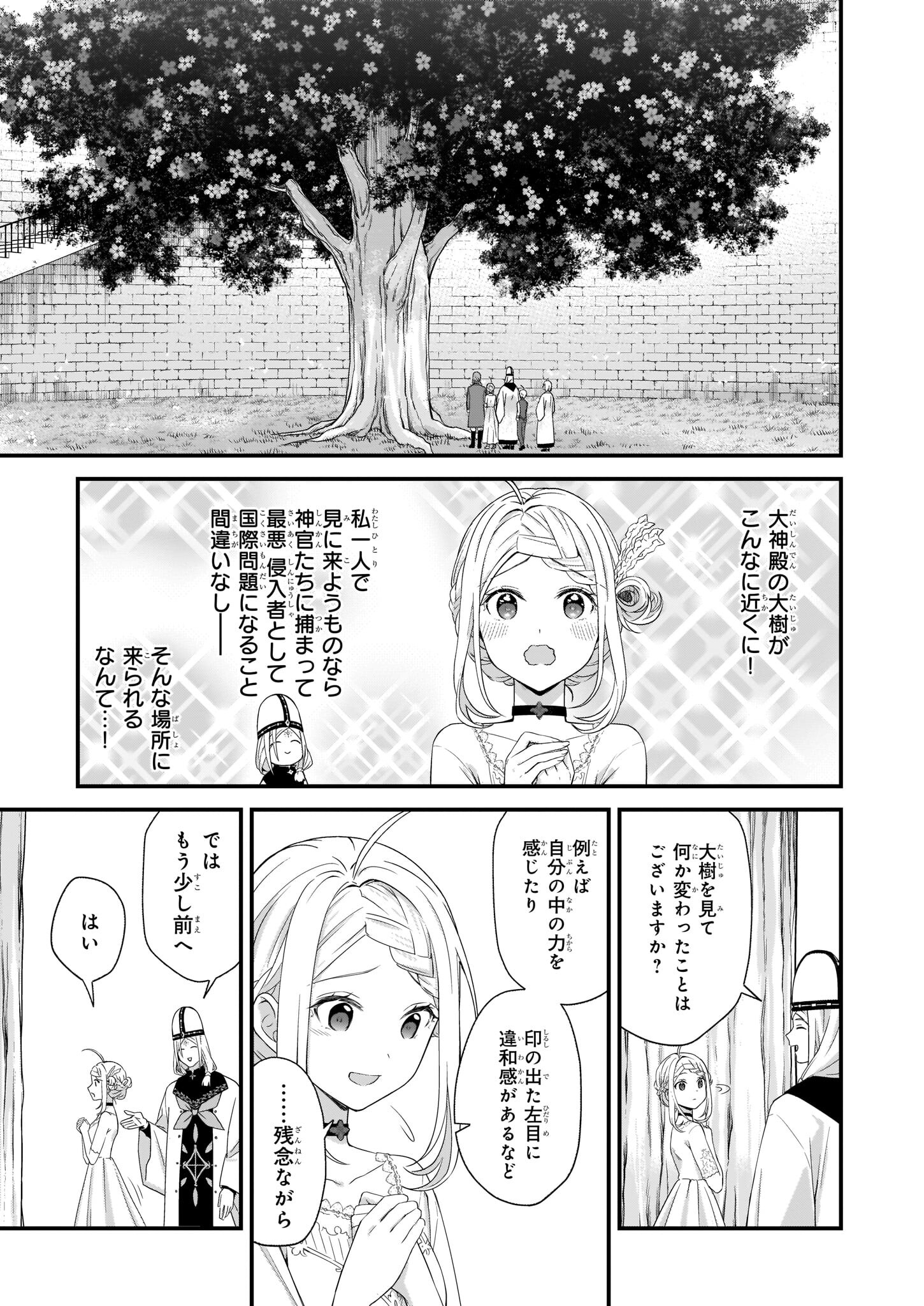 加護なし令嬢の小さな村 ～さあ、領地運営を始めましょう！～ 第24話 - Page 7