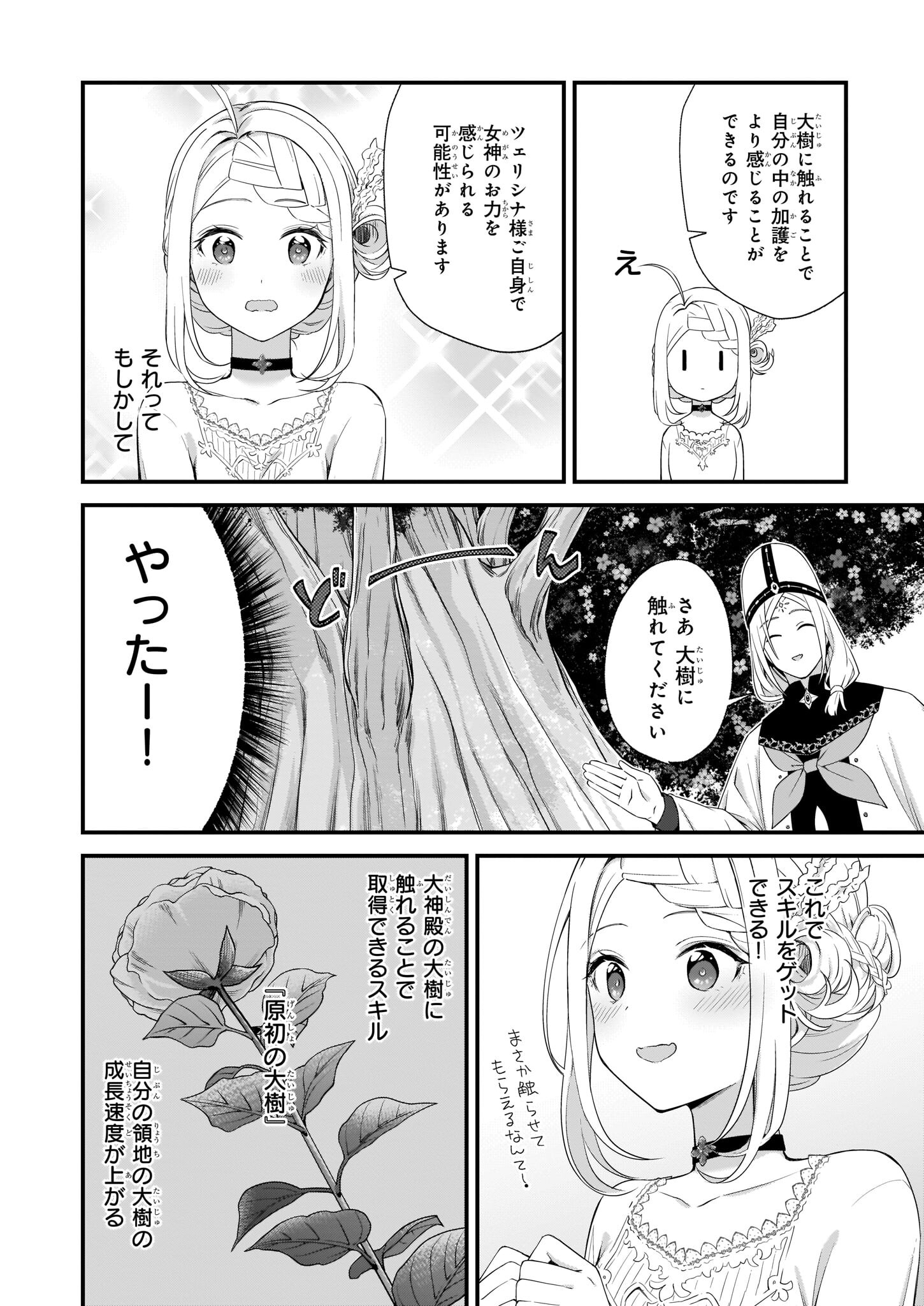 加護なし令嬢の小さな村 ～さあ、領地運営を始めましょう！～ 第24話 - Page 8