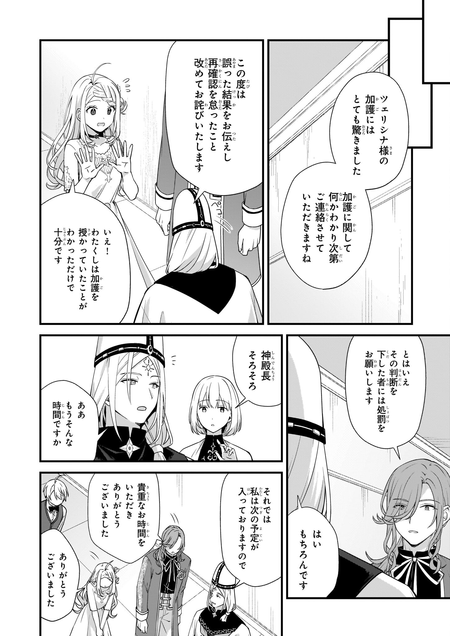 加護なし令嬢の小さな村 ～さあ、領地運営を始めましょう！～ 第24話 - Page 18