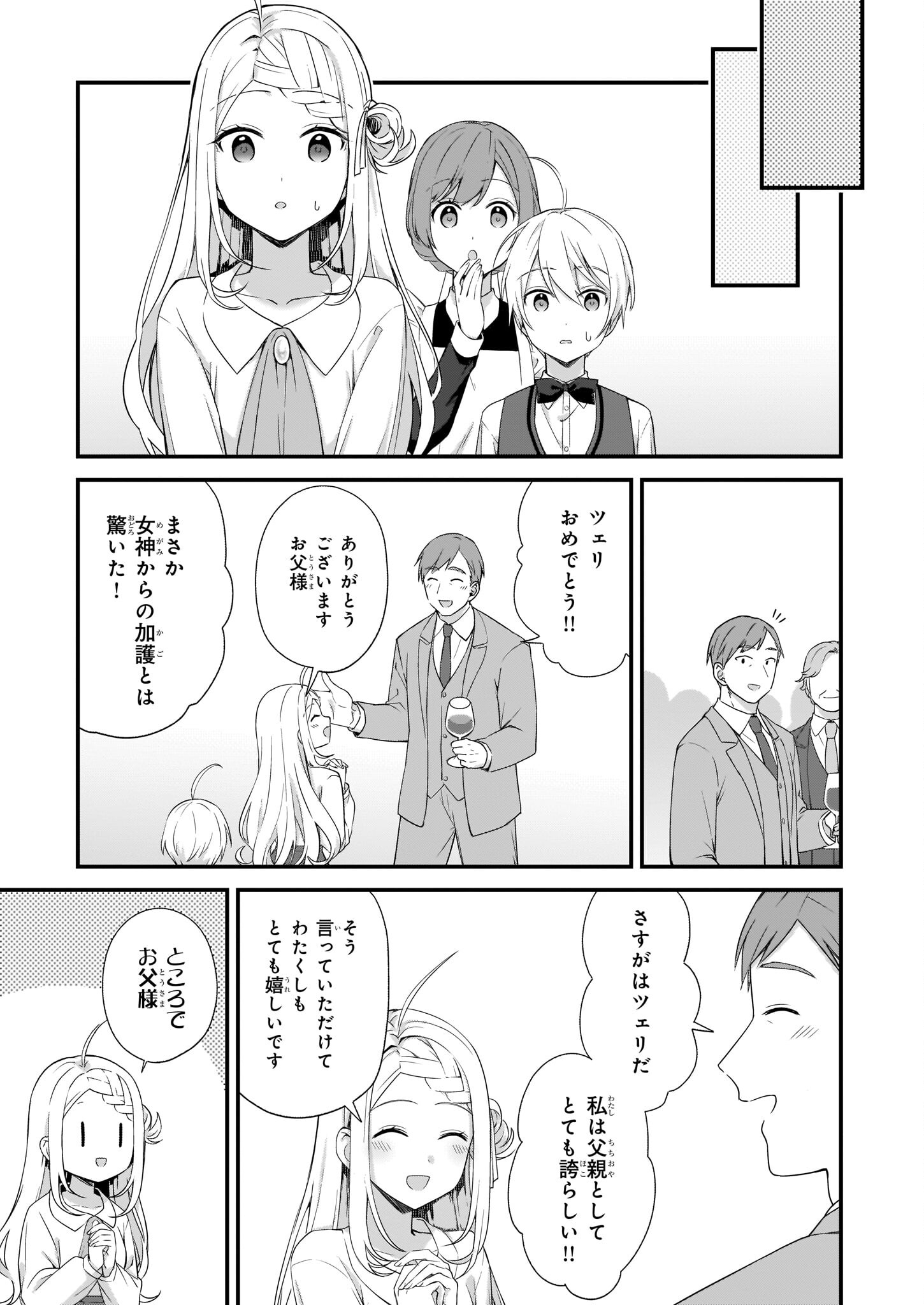 加護なし令嬢の小さな村 ～さあ、領地運営を始めましょう！～ 第25.1話 - Page 3