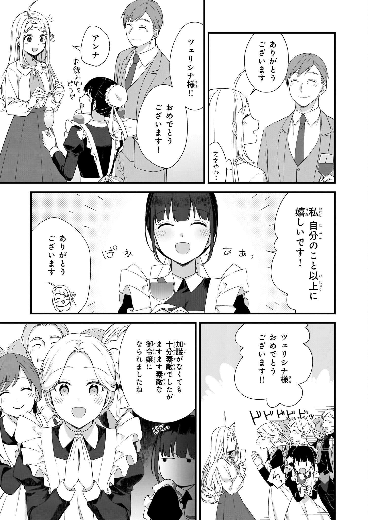 加護なし令嬢の小さな村 ～さあ、領地運営を始めましょう！～ 第25.1話 - Page 5