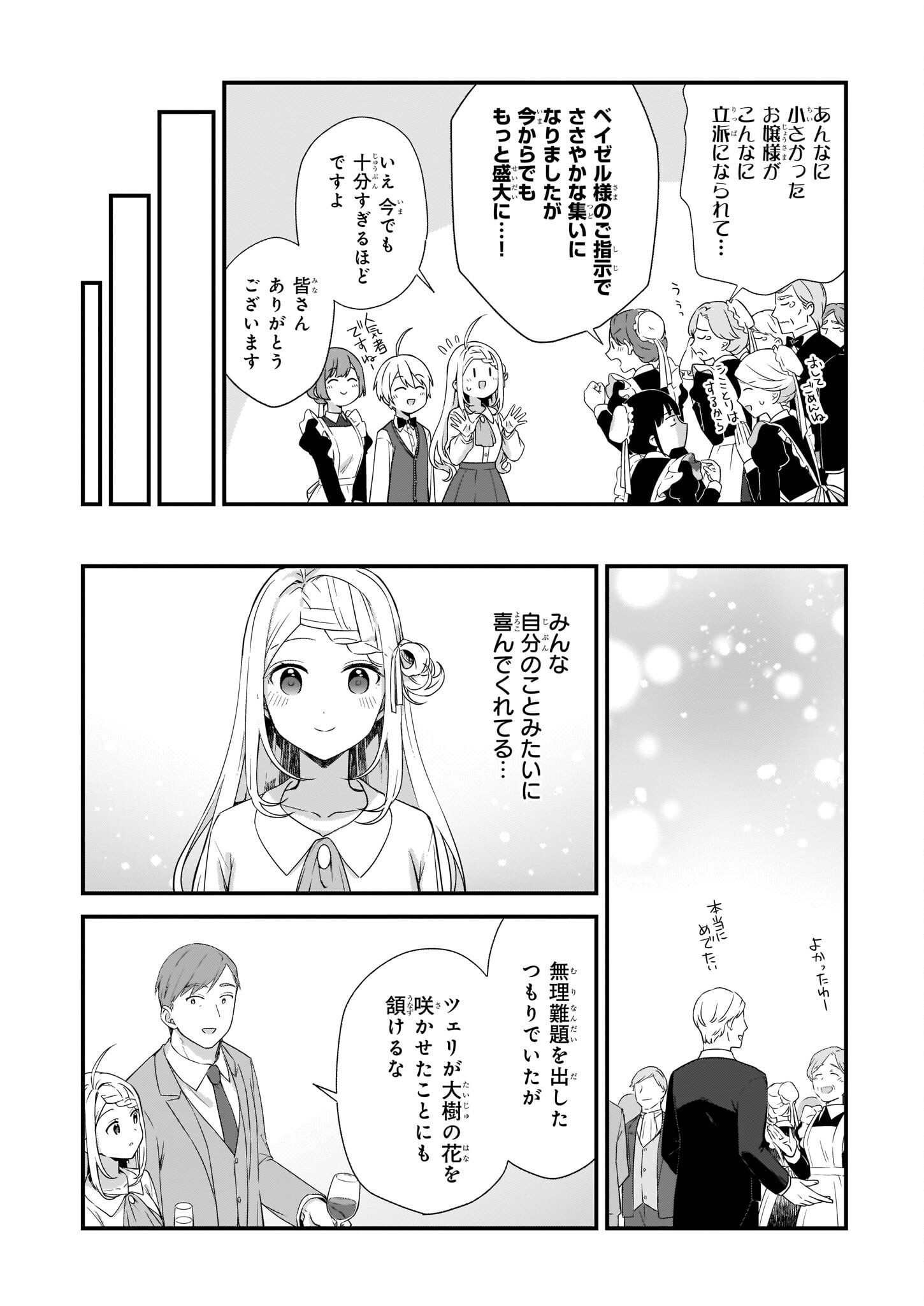 加護なし令嬢の小さな村 ～さあ、領地運営を始めましょう！～ 第25.1話 - Page 6