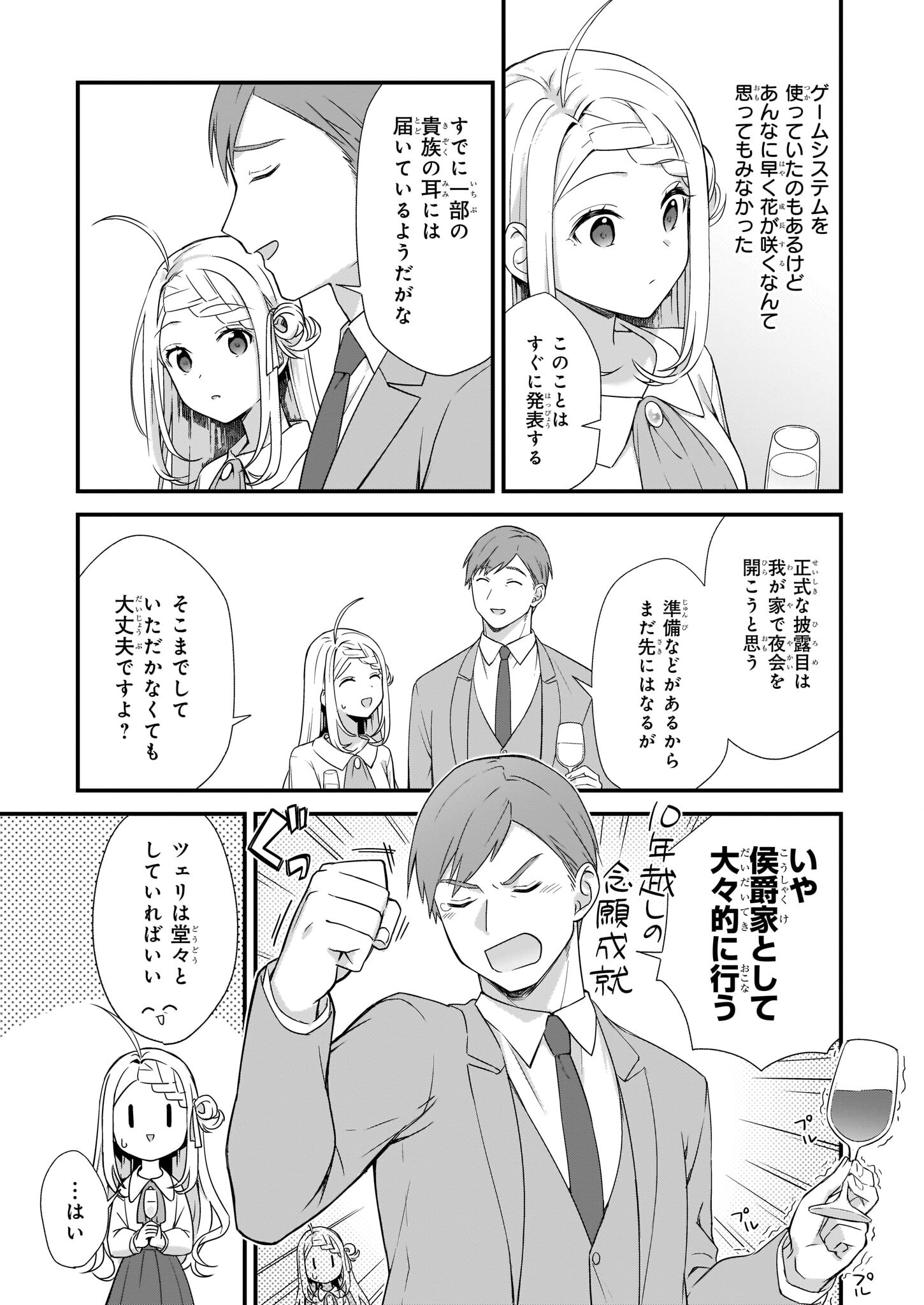 加護なし令嬢の小さな村 ～さあ、領地運営を始めましょう！～ 第25.1話 - Page 7