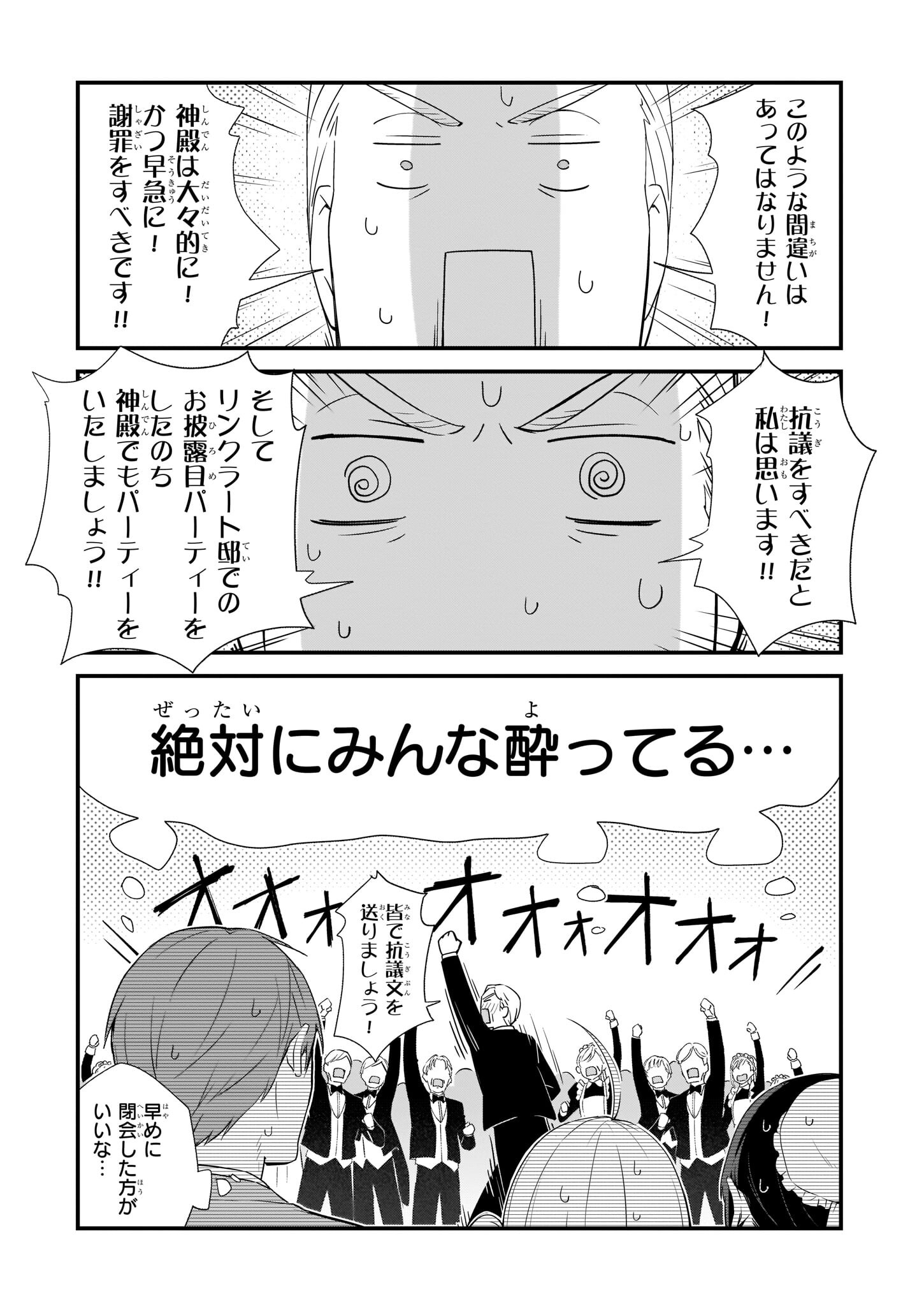 加護なし令嬢の小さな村 ～さあ、領地運営を始めましょう！～ 第25.1話 - Page 9