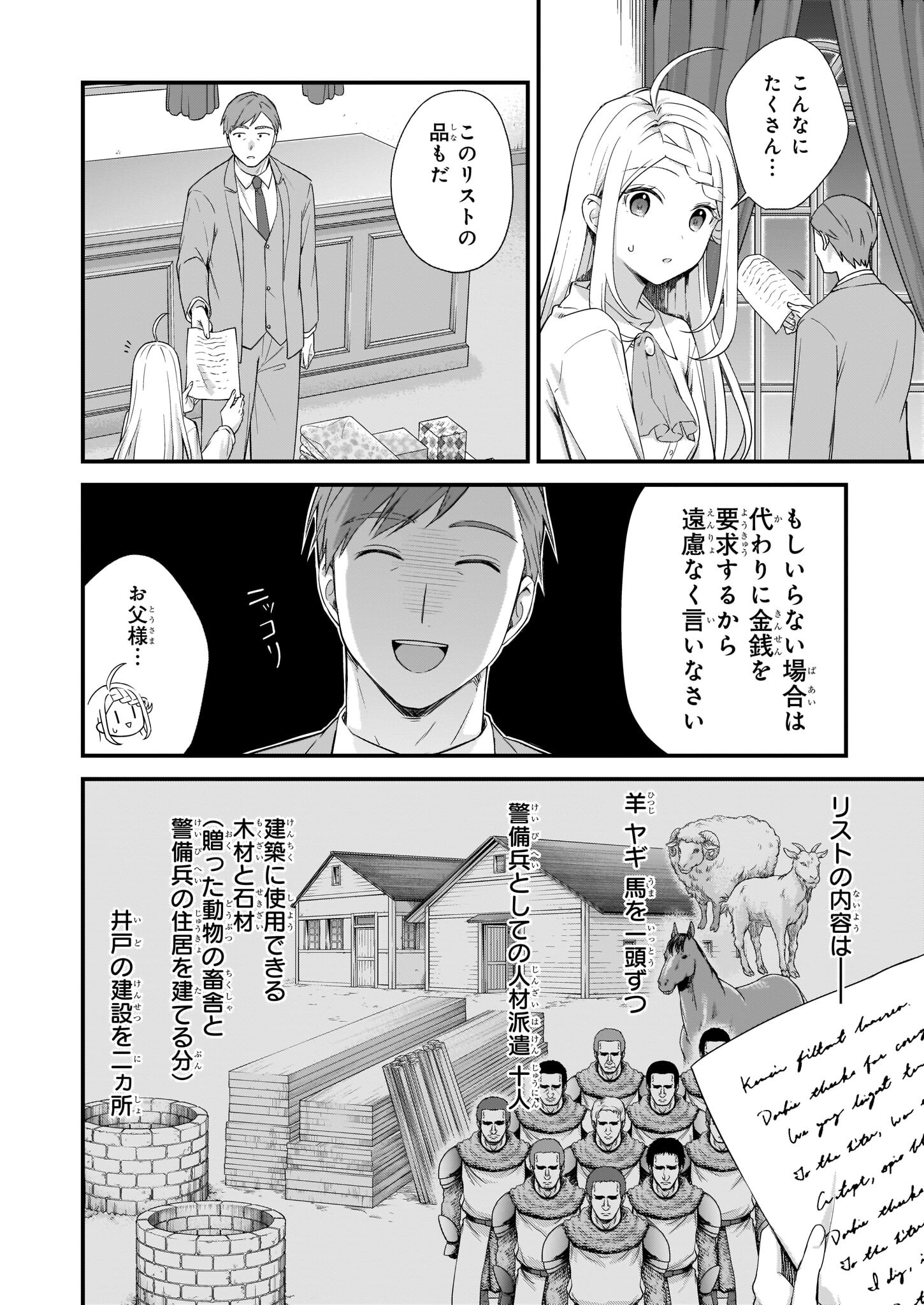 加護なし令嬢の小さな村 ～さあ、領地運営を始めましょう！～ 第25.2話 - Page 8