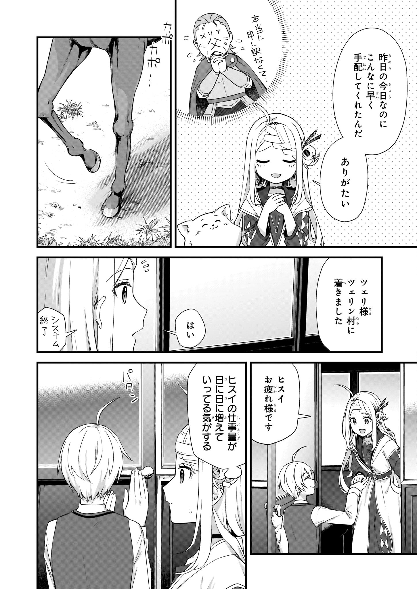 加護なし令嬢の小さな村 ～さあ、領地運営を始めましょう！～ 第26話 - Page 2