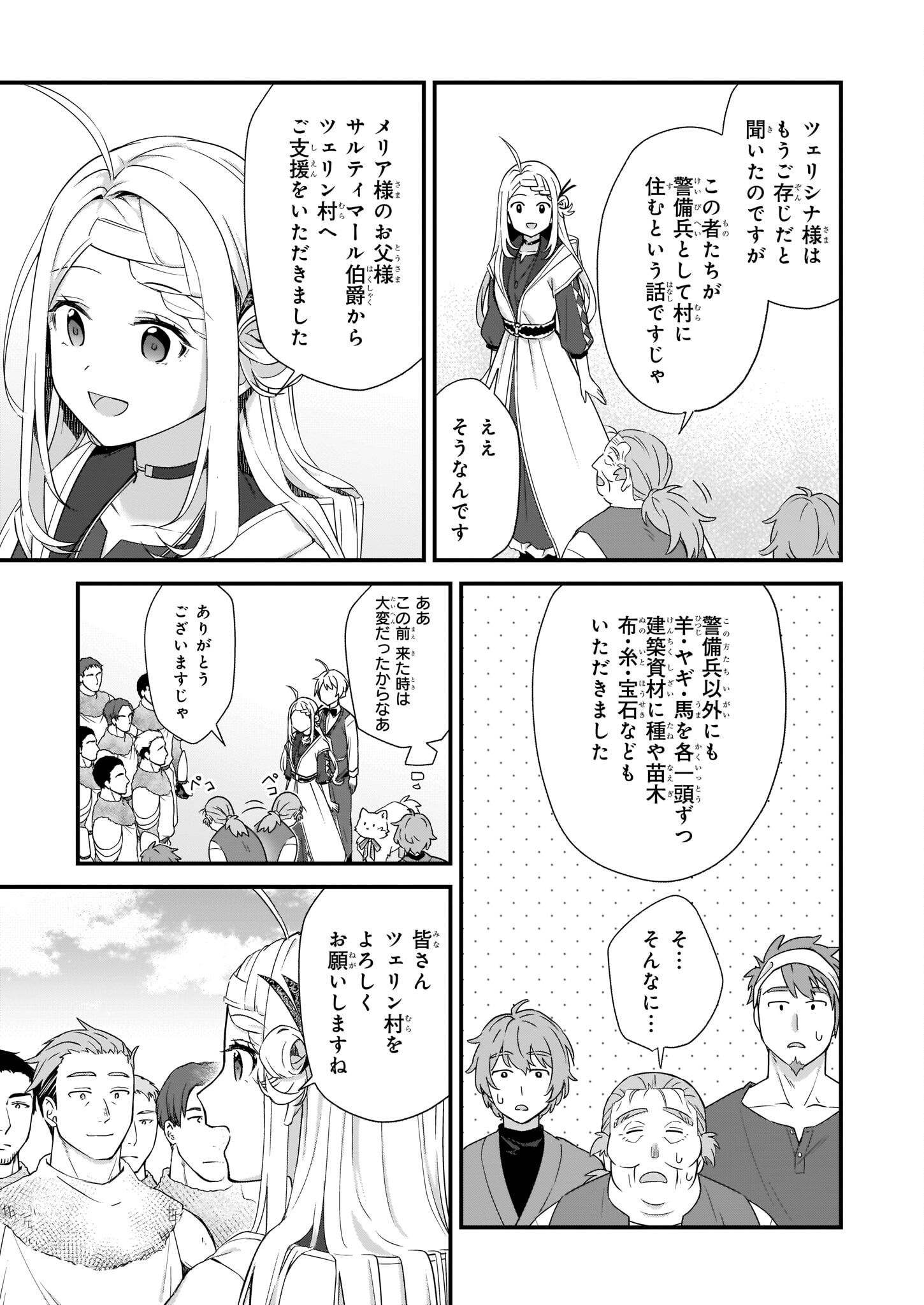 加護なし令嬢の小さな村 ～さあ、領地運営を始めましょう！～ 第26話 - Page 5