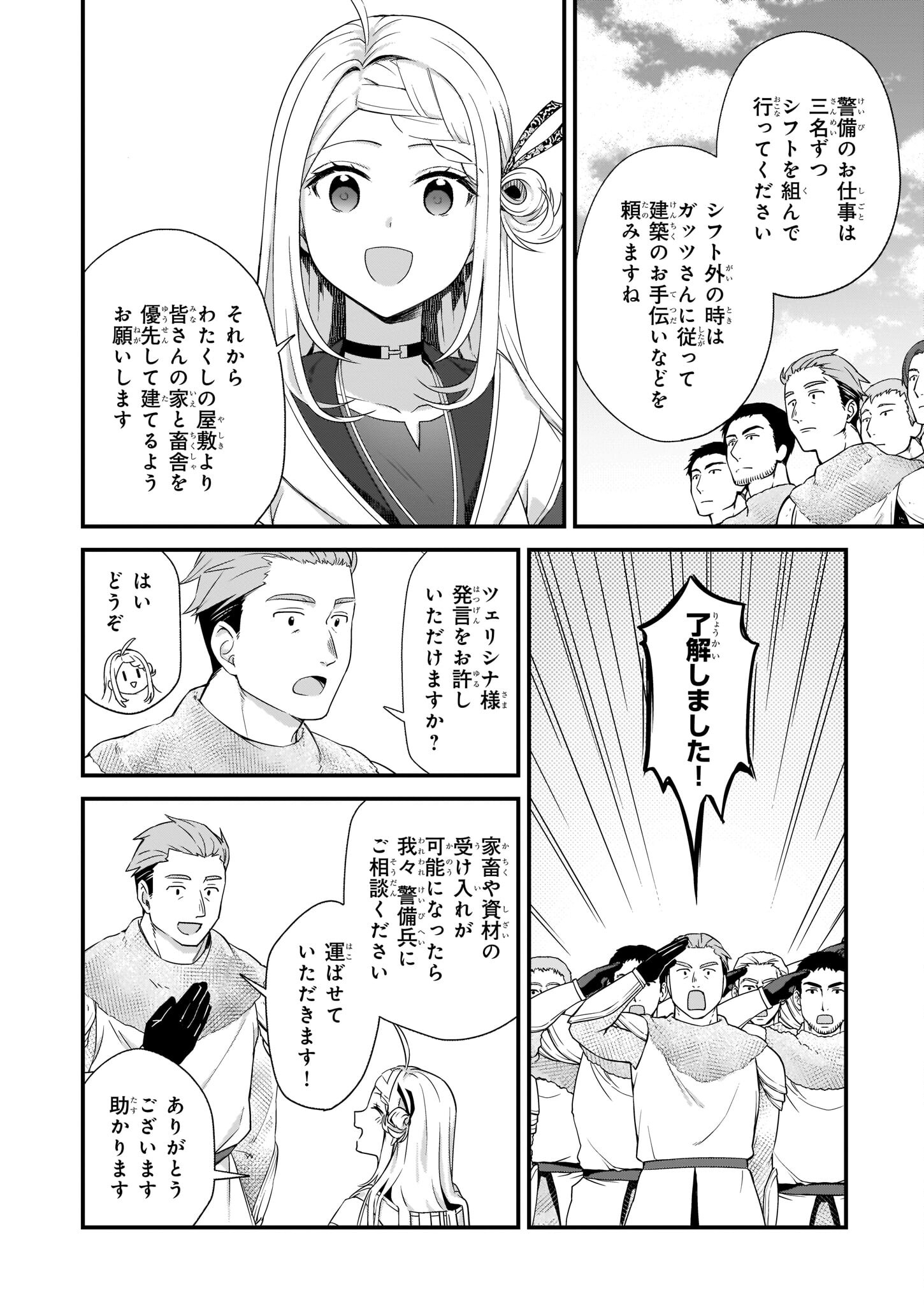 加護なし令嬢の小さな村 ～さあ、領地運営を始めましょう！～ 第26話 - Page 6