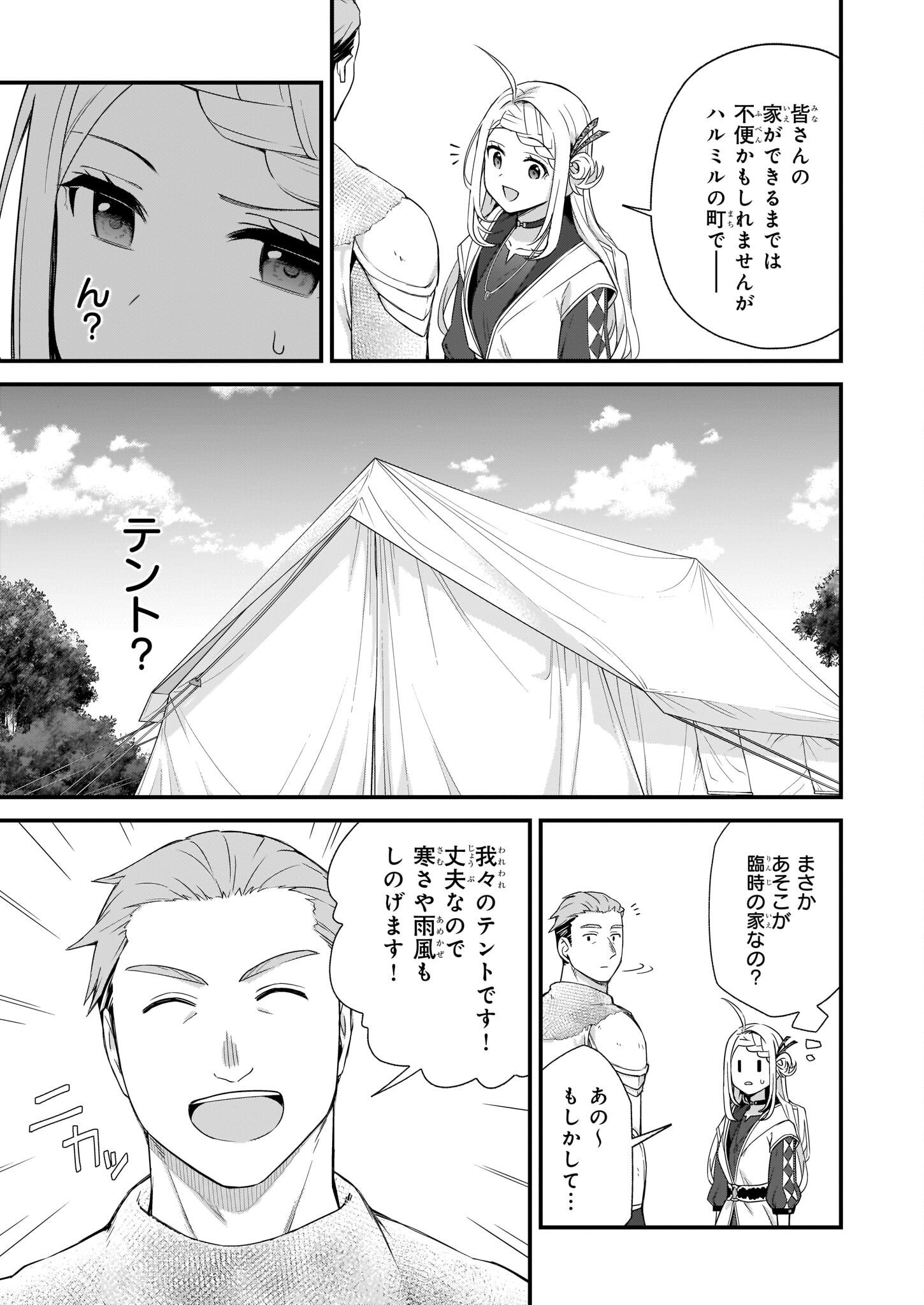 加護なし令嬢の小さな村 ～さあ、領地運営を始めましょう！～ 第26話 - Page 7