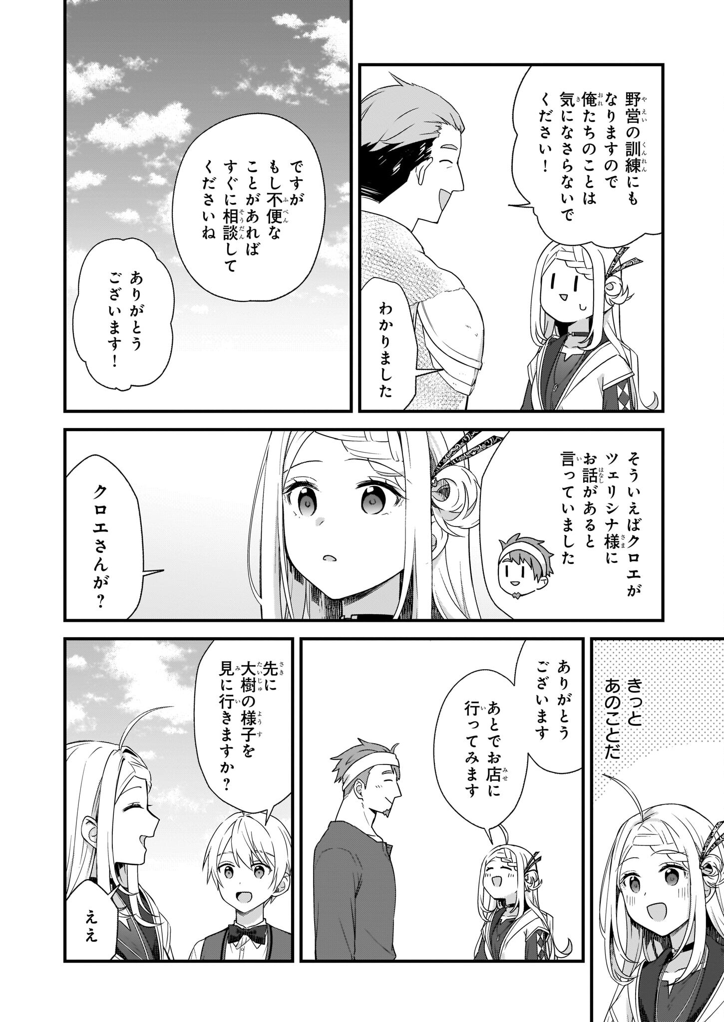 加護なし令嬢の小さな村 ～さあ、領地運営を始めましょう！～ 第26話 - Page 8