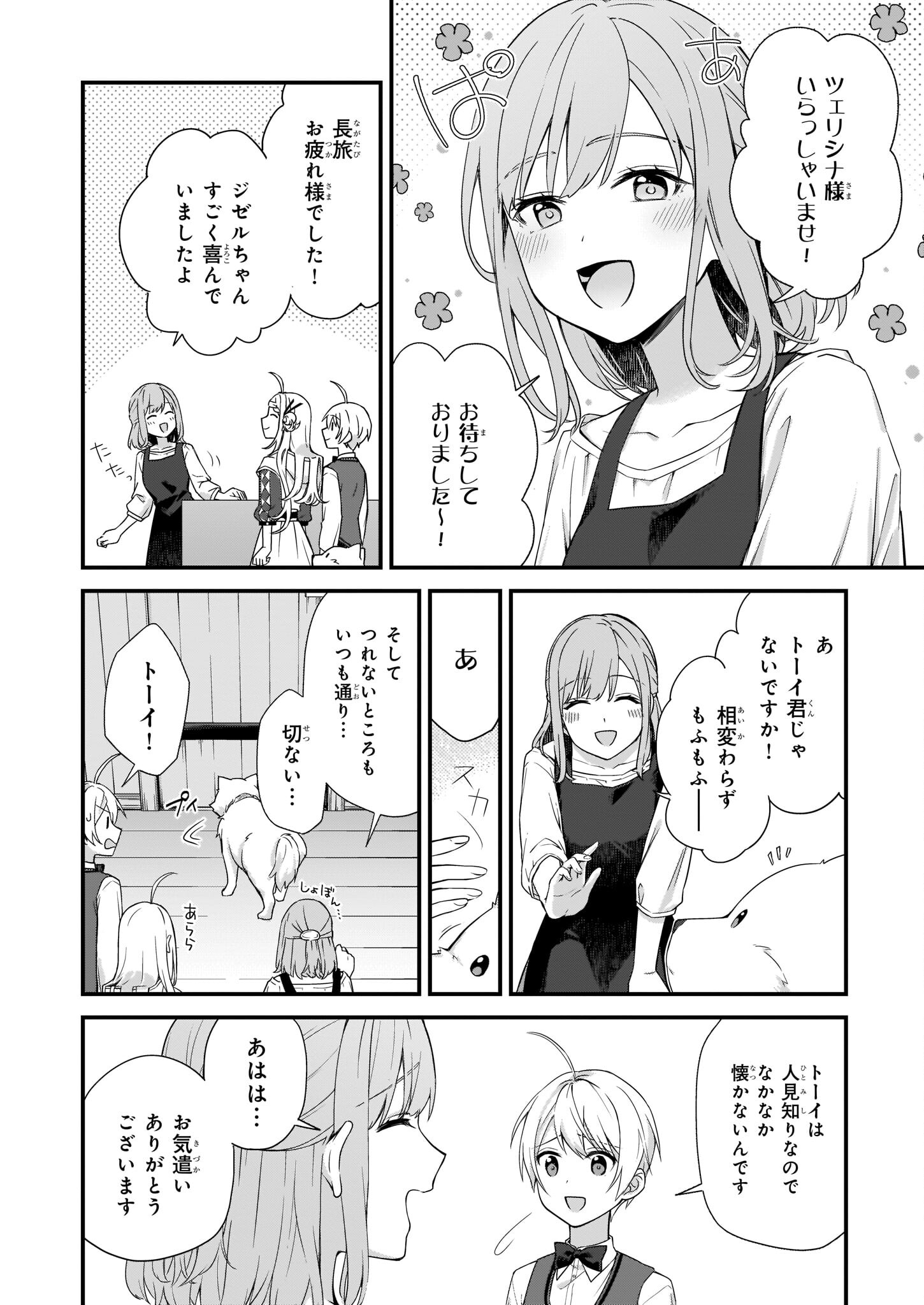 加護なし令嬢の小さな村 ～さあ、領地運営を始めましょう！～ 第26話 - Page 12