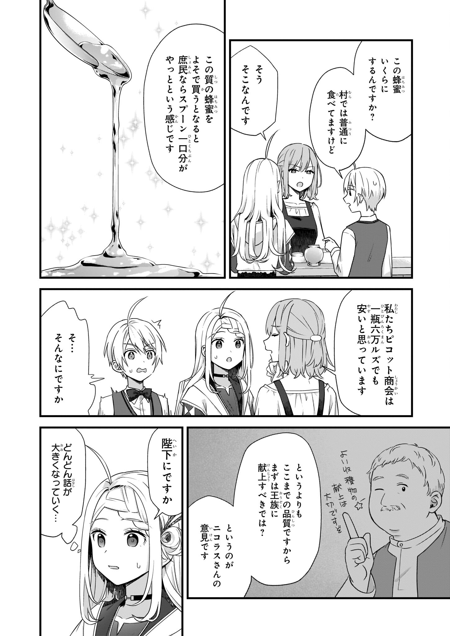 加護なし令嬢の小さな村 ～さあ、領地運営を始めましょう！～ 第26話 - Page 20