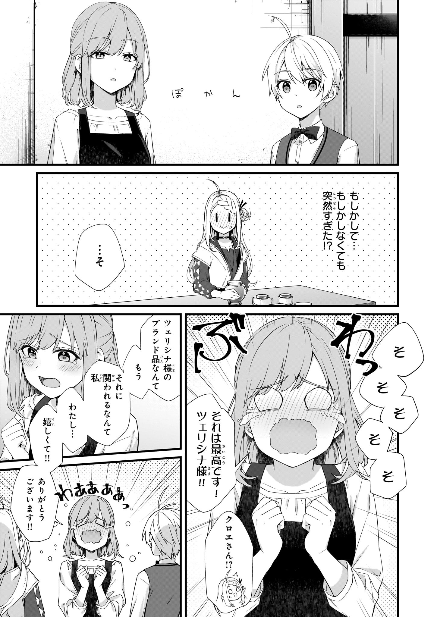 加護なし令嬢の小さな村 ～さあ、領地運営を始めましょう！～ 第27.1話 - Page 3