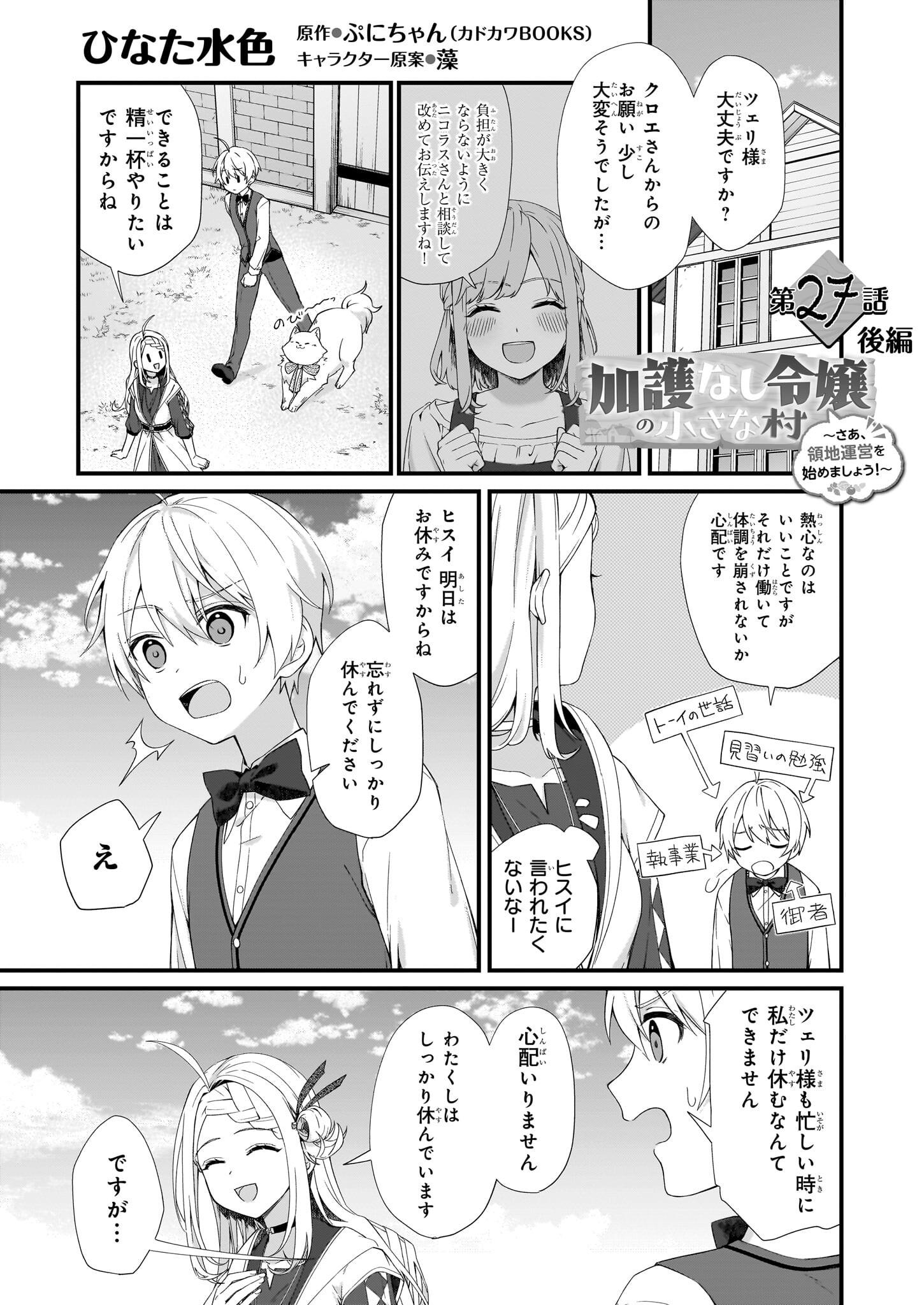 加護なし令嬢の小さな村 ～さあ、領地運営を始めましょう！～ 第27.2話 - Page 1