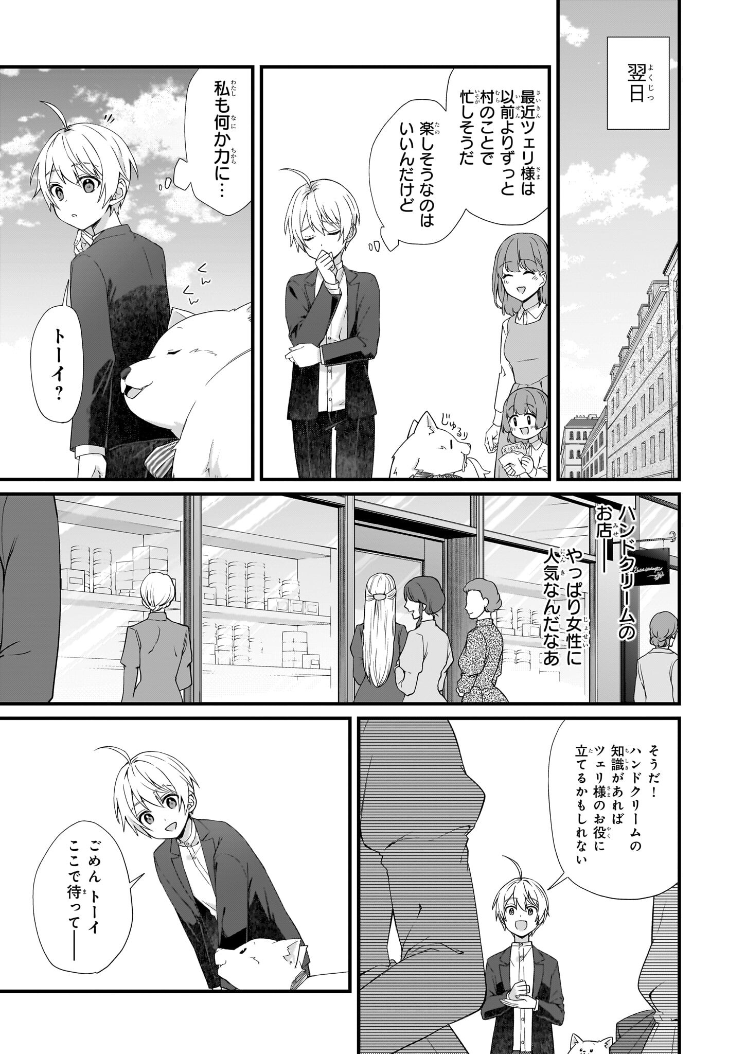 加護なし令嬢の小さな村 ～さあ、領地運営を始めましょう！～ 第27.2話 - Page 3