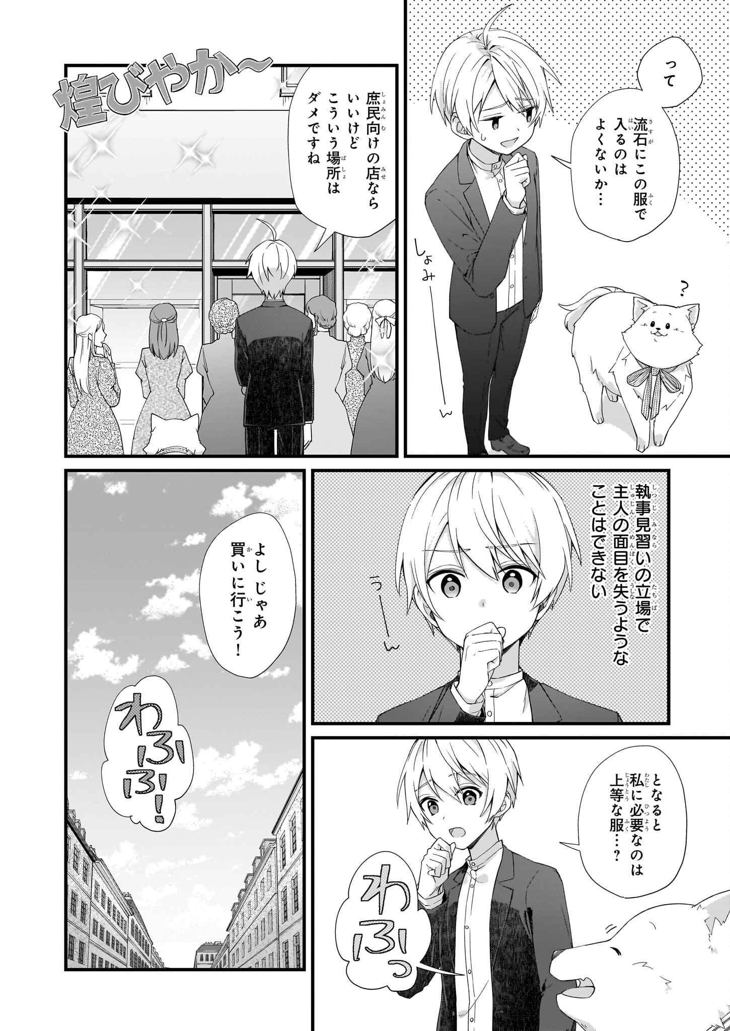 加護なし令嬢の小さな村 ～さあ、領地運営を始めましょう！～ 第27.2話 - Page 4